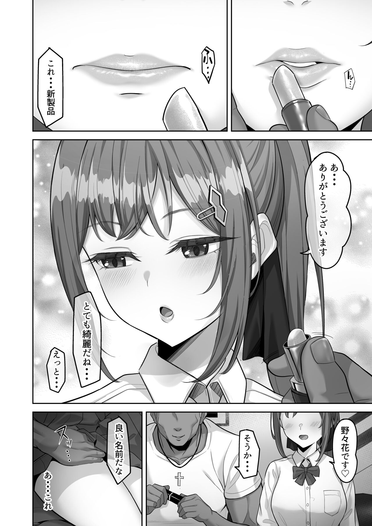 Enkou-chan no Papakatsu Nikki ③ ~Araki Nonoka no Baai~ page 12 full