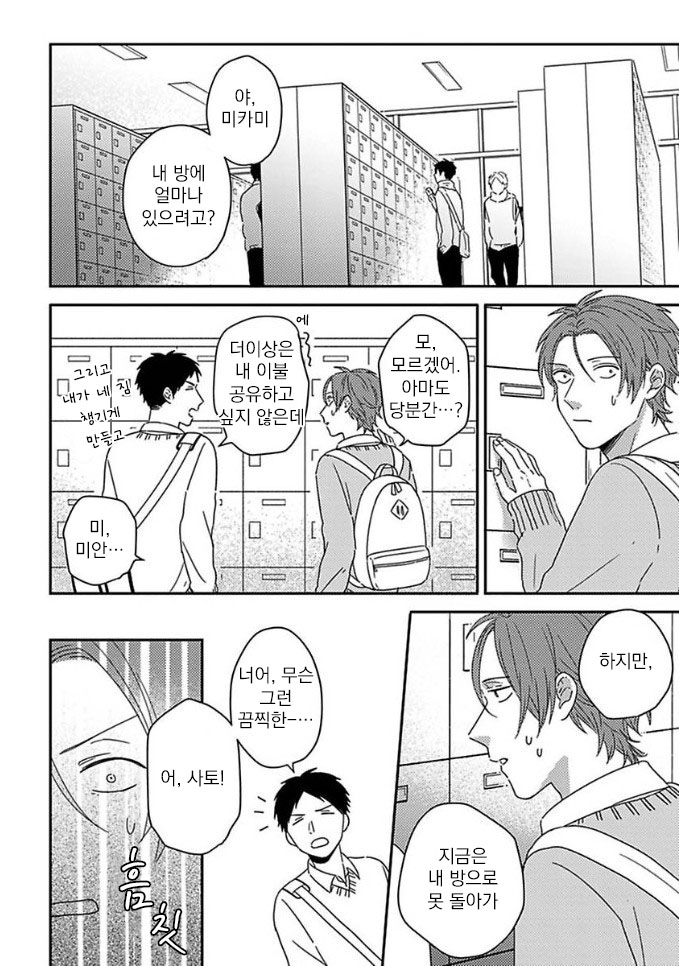 Mikami to Sato wa Mada Yamashikunai 9 page 12 full