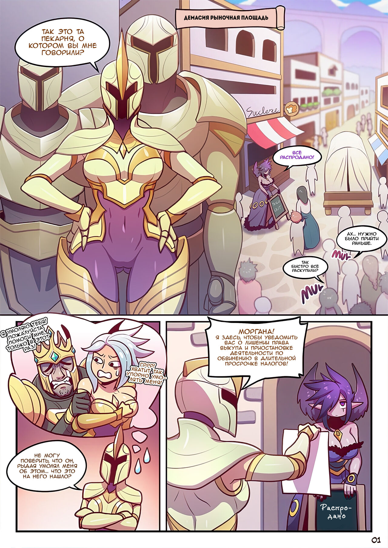 Sinful Succulence page 2 full