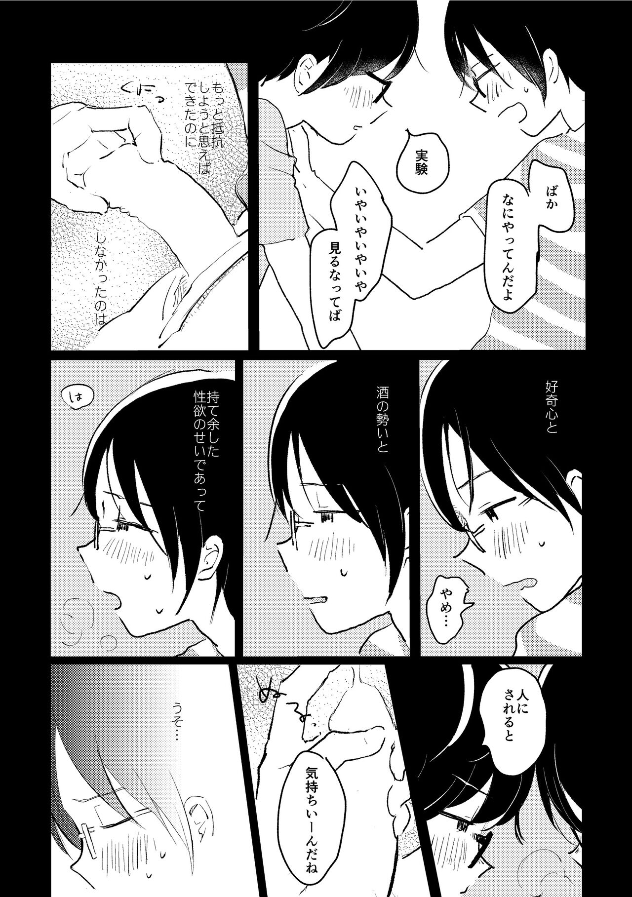 Bokura no Natsu no Hajimekata / Kono Natsu o Owarasenai Tame ni page 11 full
