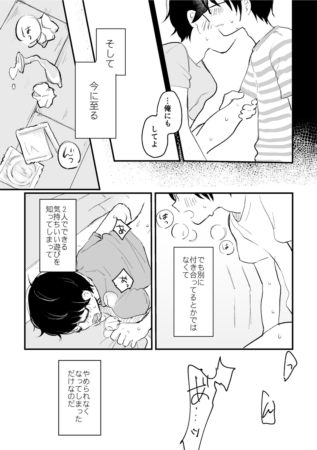 Bokura no Natsu no Hajimekata / Kono Natsu o Owarasenai Tame ni page 12 full