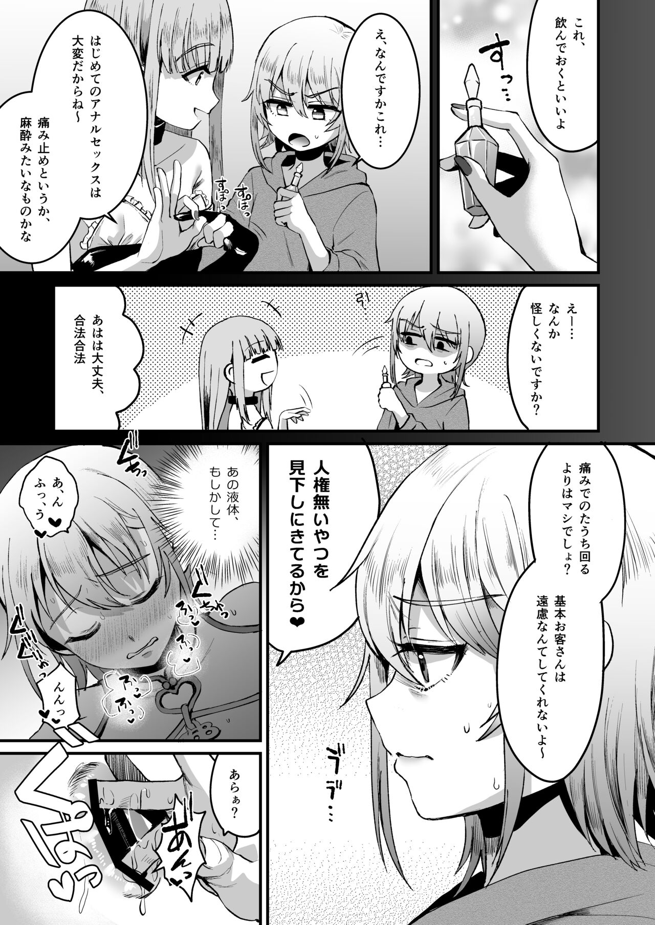 Iroha-kun wa Jinken ga Nai! page 12 full