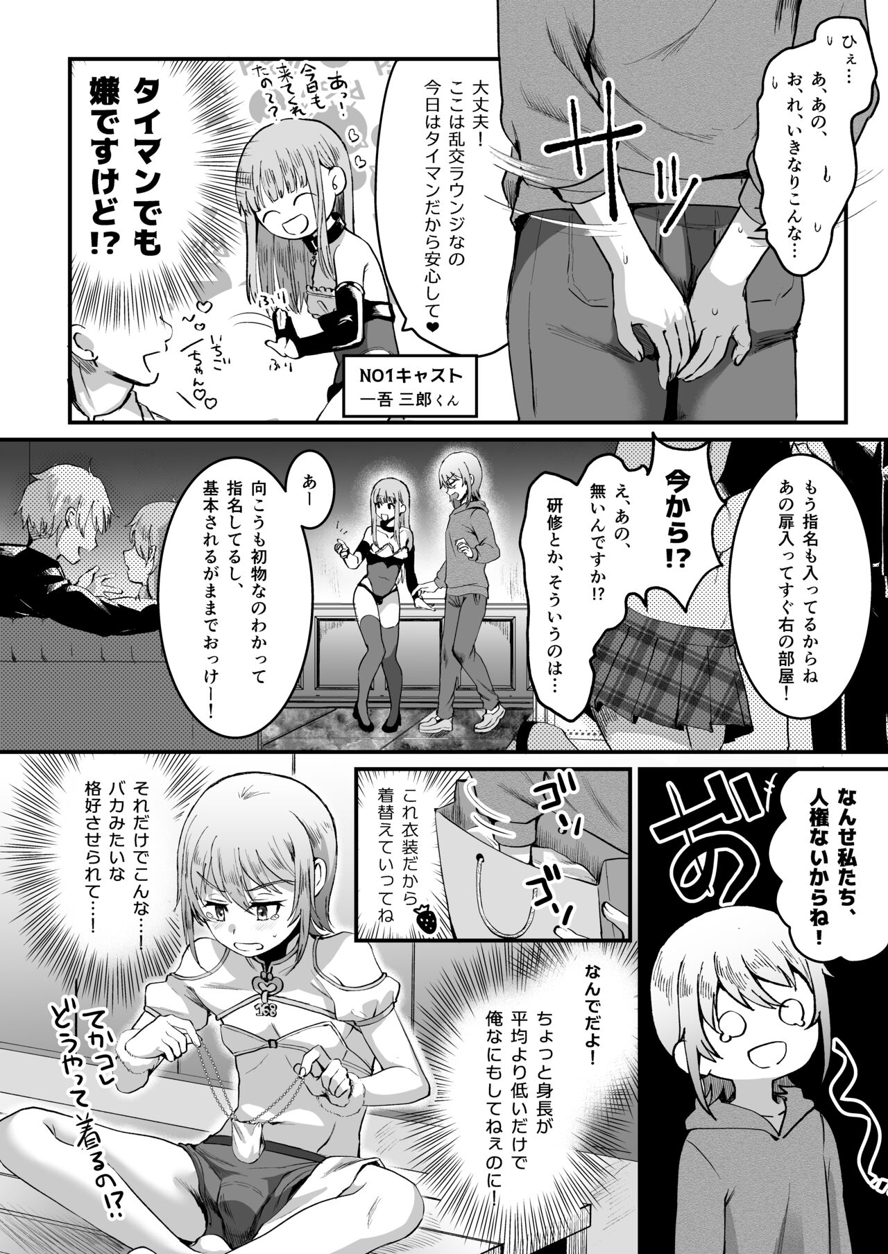 Iroha-kun wa Jinken ga Nai! page 5 full