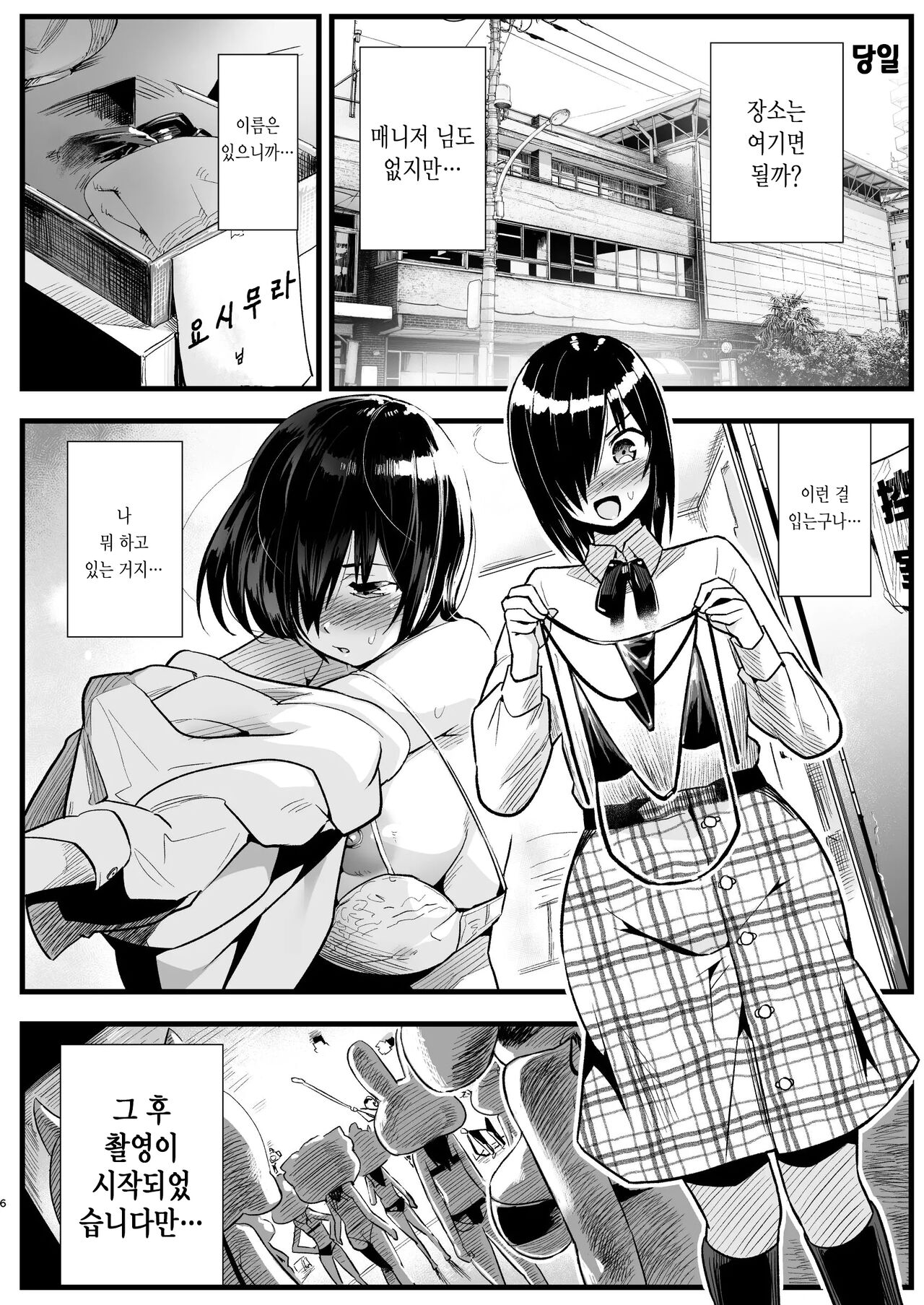 Machigatte AV no Satsuei Genba ni Kita Yoshimura-san! | 실수로 AV의 촬영 현장에 온 요시무라 씨! page 5 full