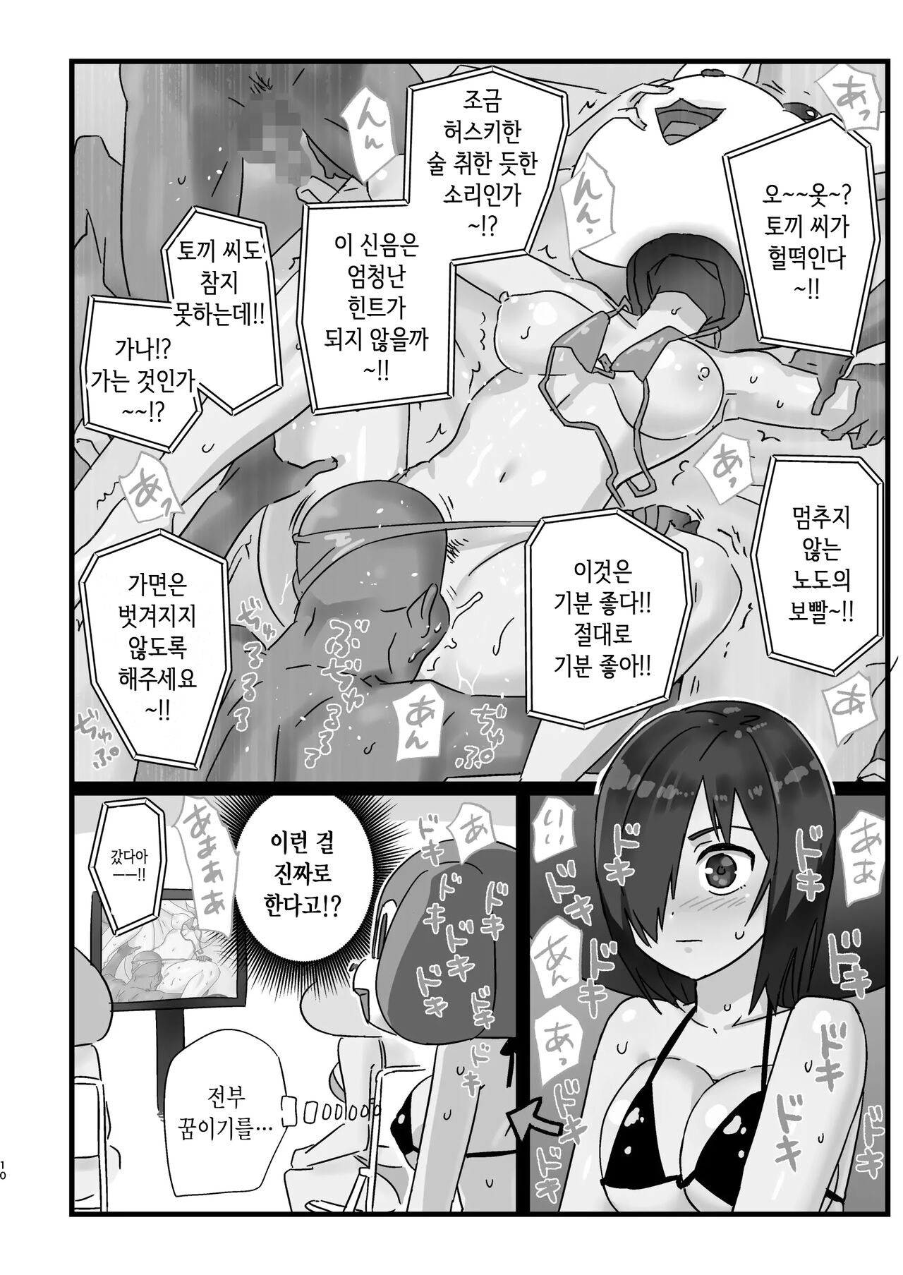 Machigatte AV no Satsuei Genba ni Kita Yoshimura-san! | 실수로 AV의 촬영 현장에 온 요시무라 씨! page 9 full