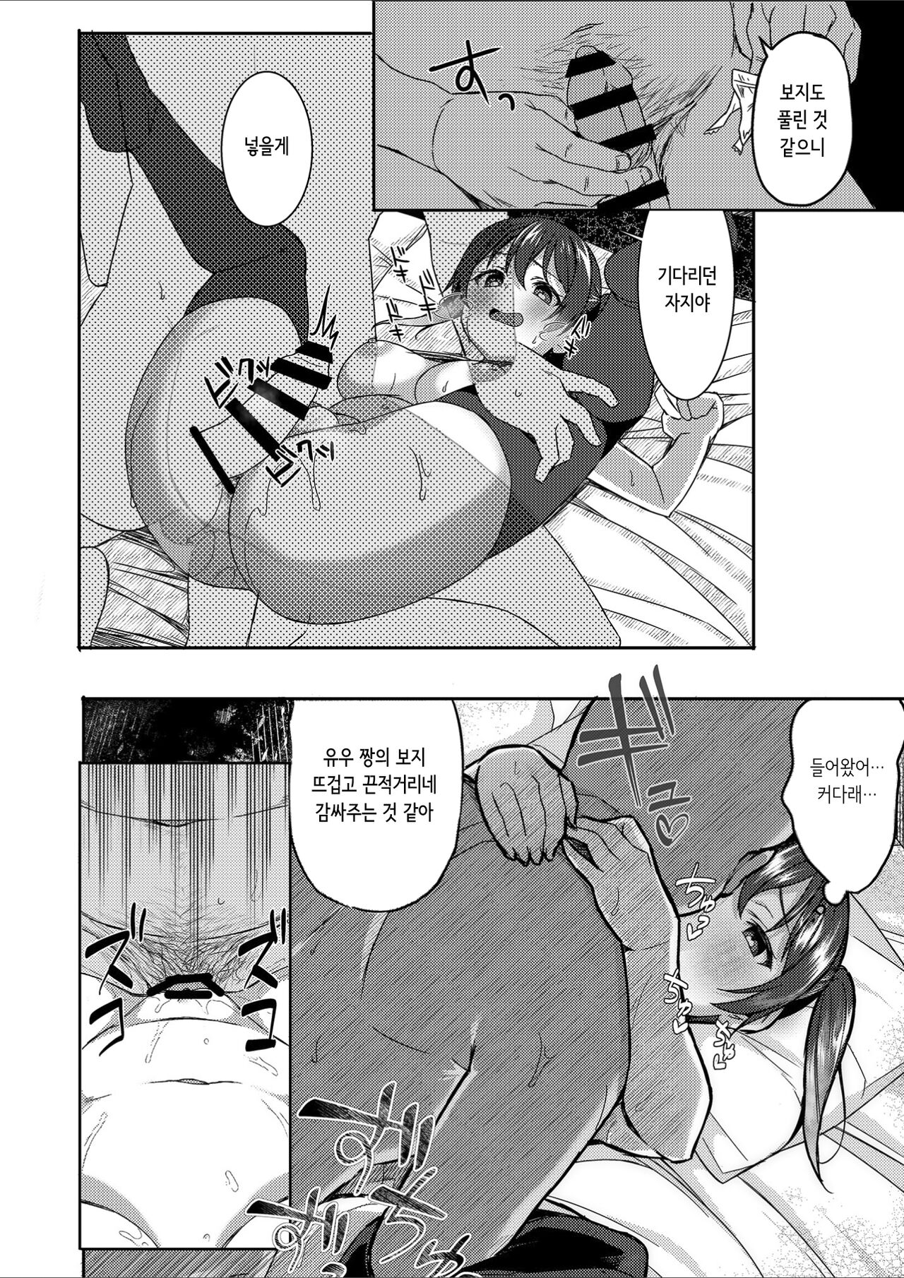 Yu-chan no PAPA-katsu Project! 유우 짱의 원조교제 프로젝트! page 11 full