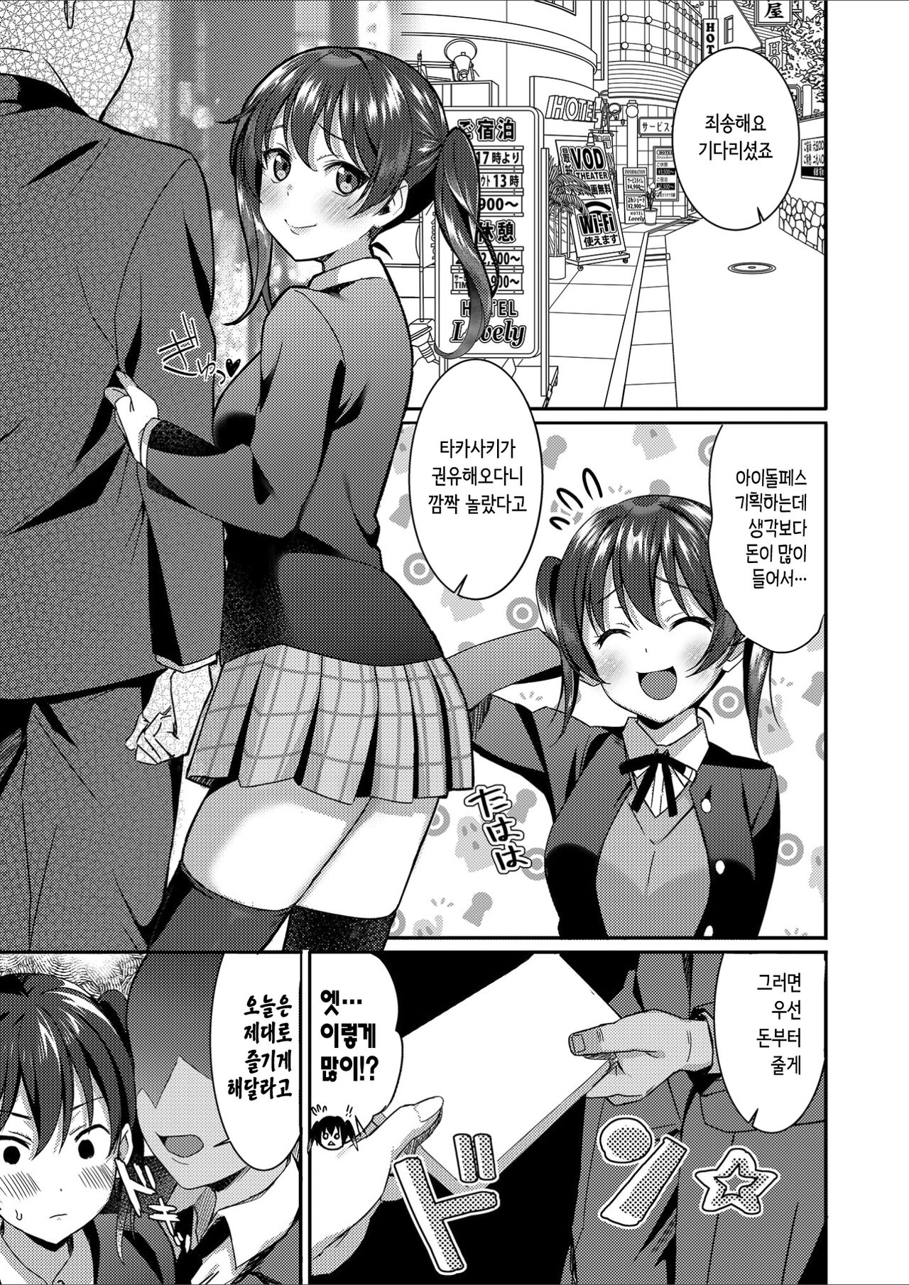 Yu-chan no PAPA-katsu Project! 유우 짱의 원조교제 프로젝트! page 4 full