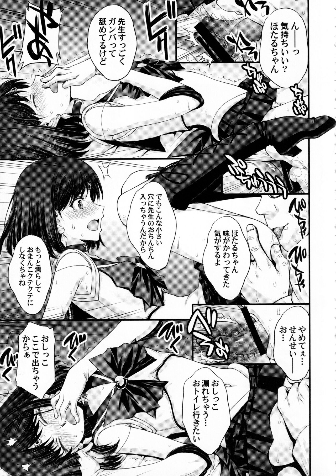 Hotaru no Omorashi Gokko page 12 full