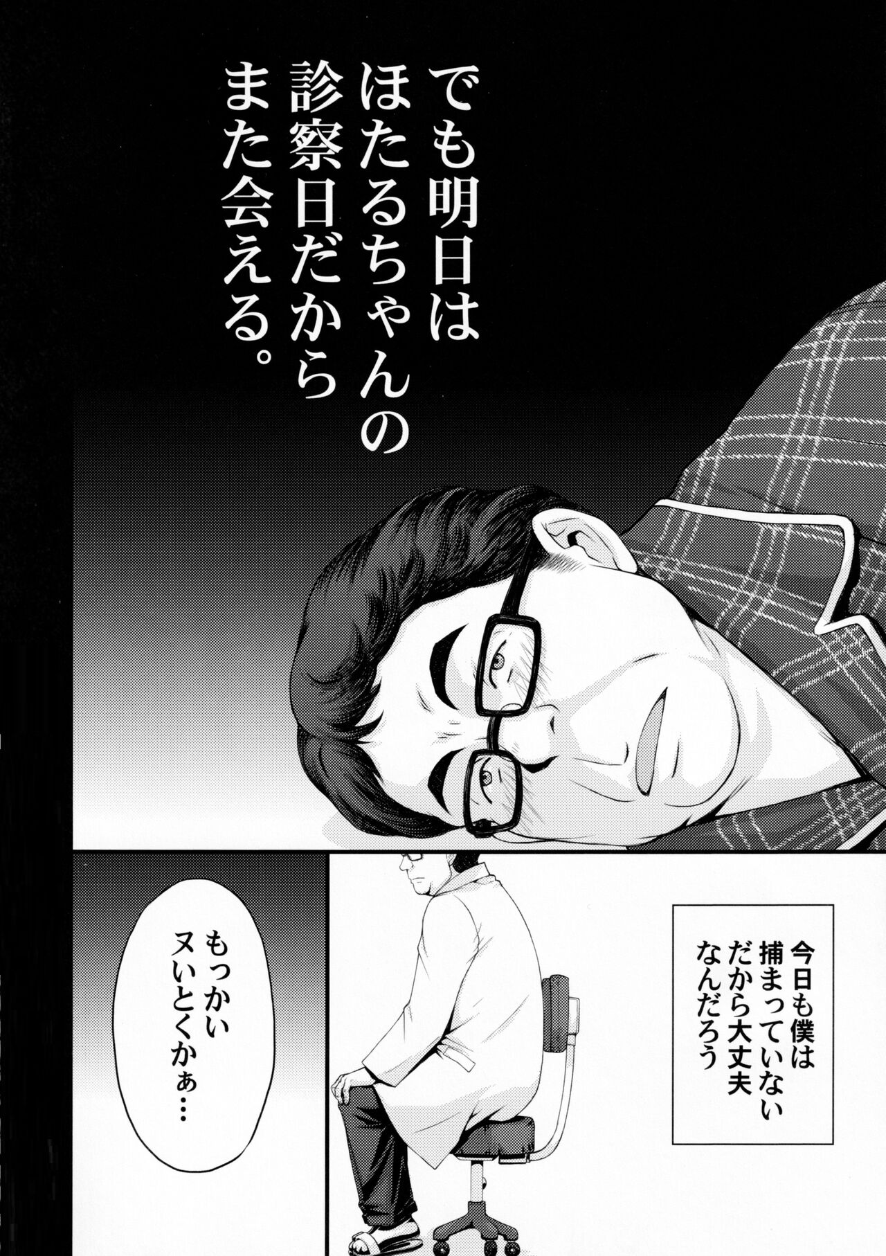 Hotaru no Omorashi Gokko page 3 full
