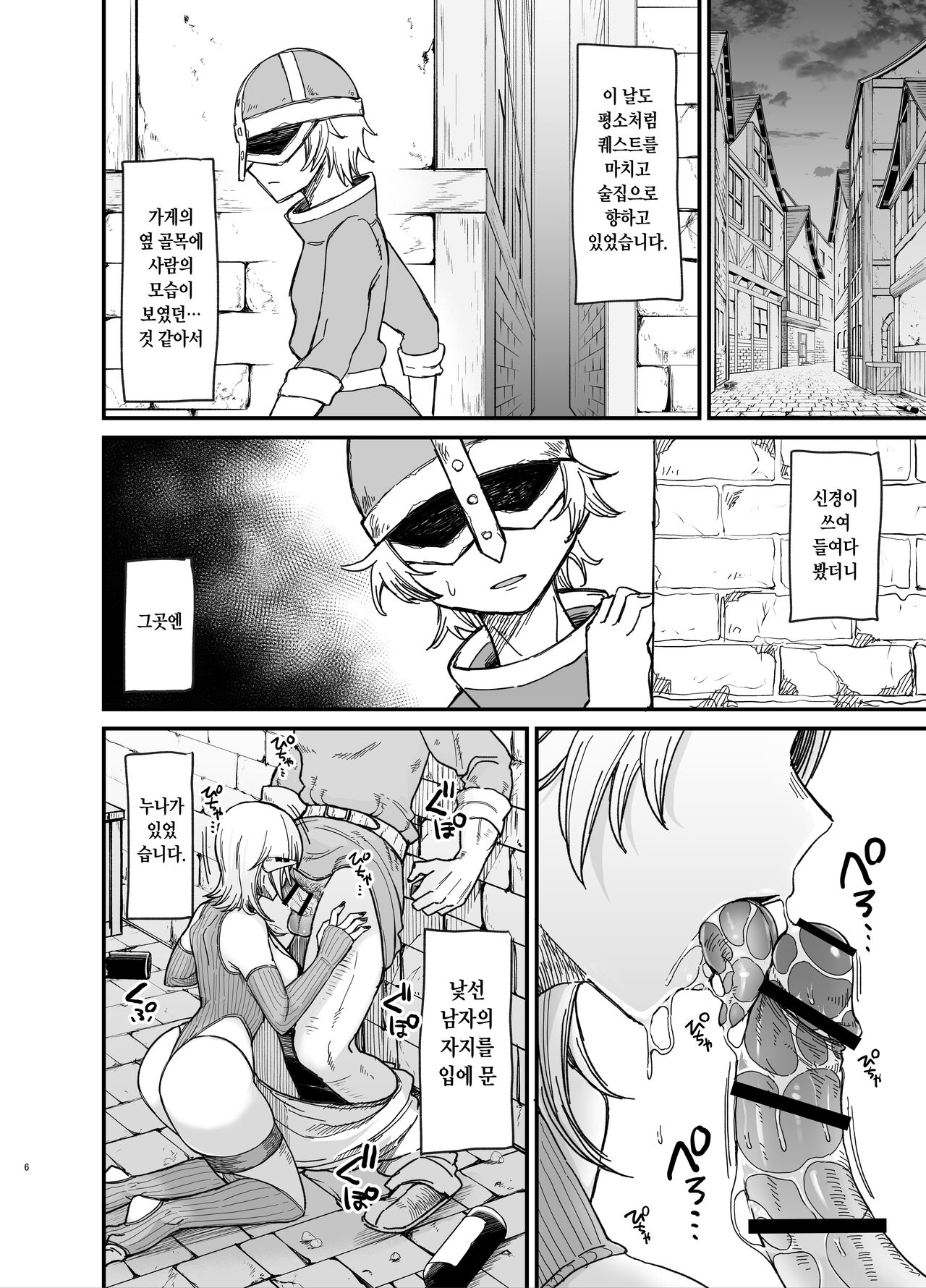 Isekai no Onna-tachi 7.0 | 이세계의 여자들 7.0 page 6 full