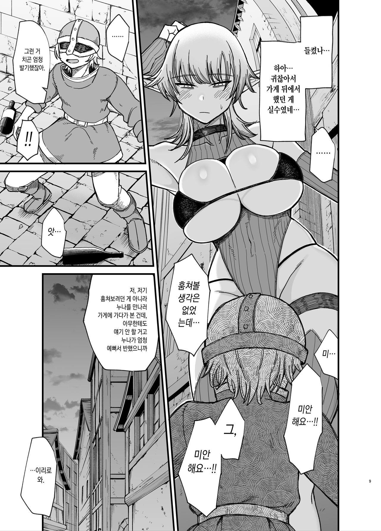 Isekai no Onna-tachi 7.0 | 이세계의 여자들 7.0 page 9 full