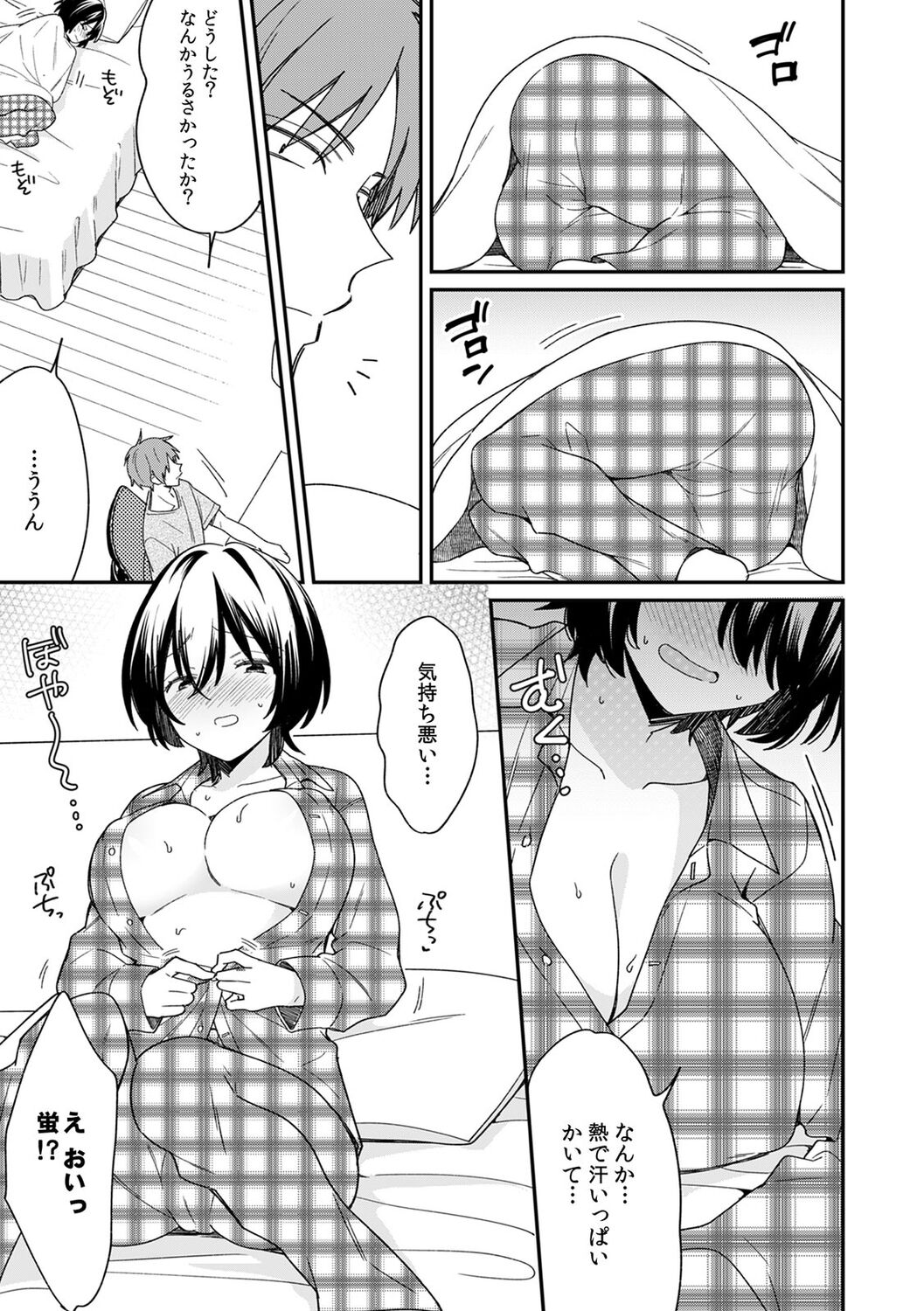 "Asoko no Kyunkyun ga Tomaranai noo...!" Baretara Out!? Dansou Kyonyuu ♀ to Chikan Manin Densha 11 page 5 full