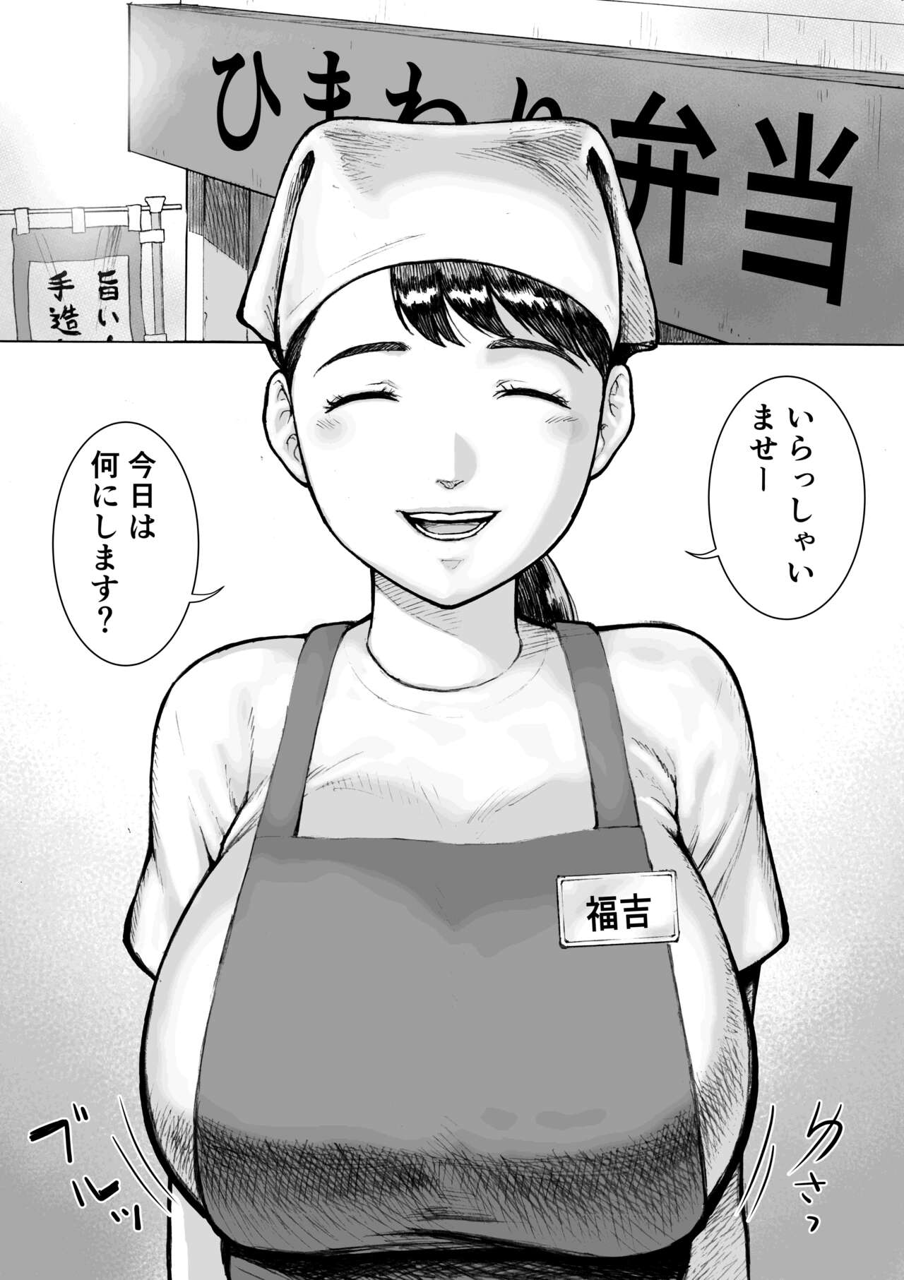 Obentouya-san no Beit Bakunyuu Hitozuma Fukuyoshi-san page 4 full