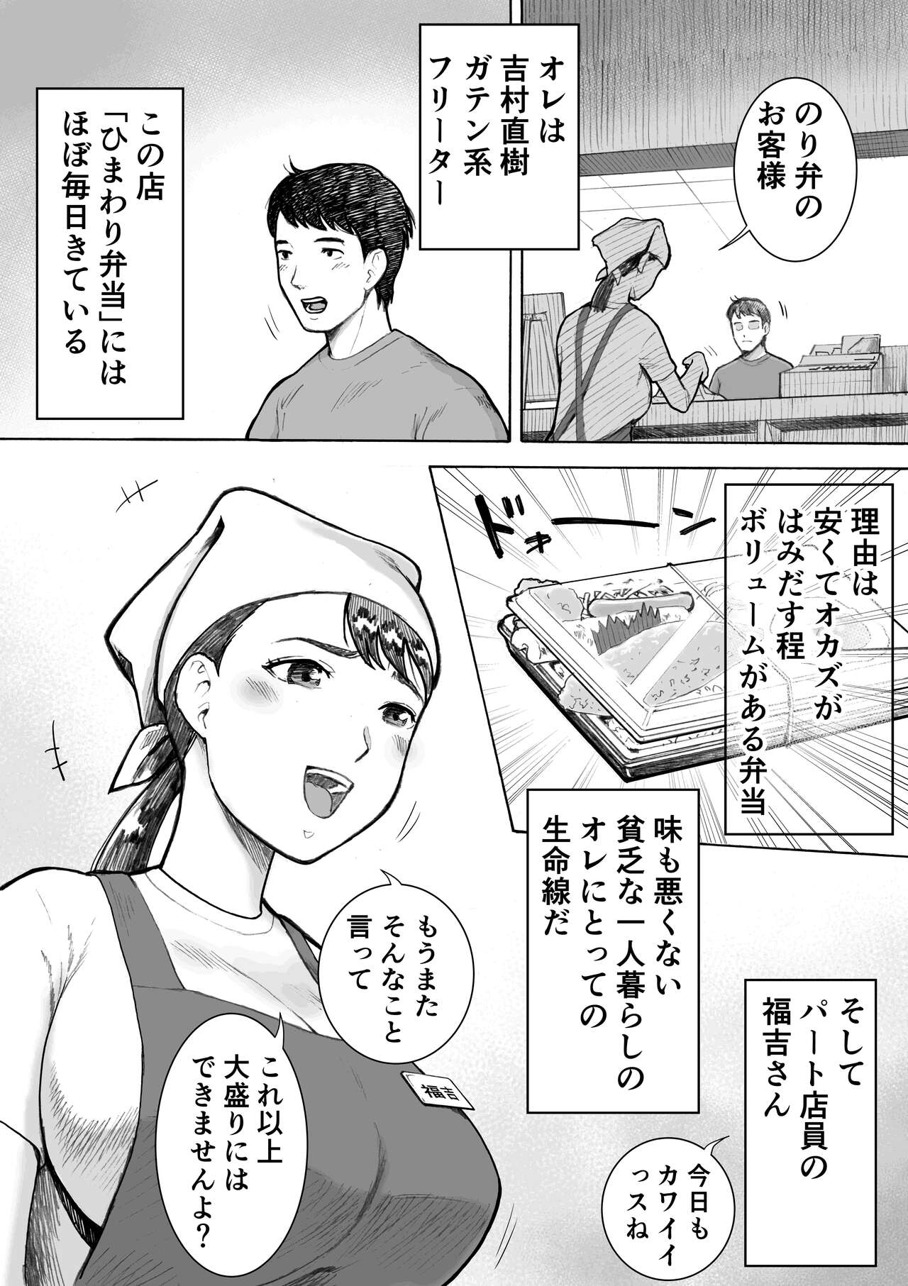 Obentouya-san no Beit Bakunyuu Hitozuma Fukuyoshi-san page 5 full
