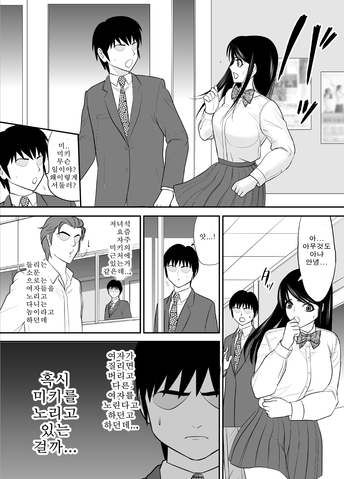 Kokuru no o Tamerattetara Itsunomanika Charao ni Hameraremakutteta Boku no Osananajimi 2  | 고백하는 것을 주저하고 있는 사이에 다른 남자의 자지에 마구 잡이로 당해 버리는 내 소꿉친구 2 page 11 full