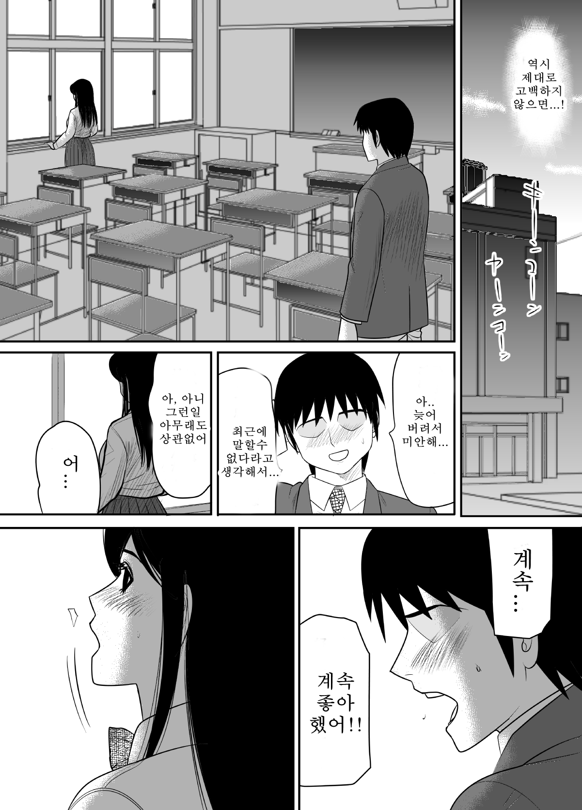 Kokuru no o Tamerattetara Itsunomanika Charao ni Hameraremakutteta Boku no Osananajimi 2  | 고백하는 것을 주저하고 있는 사이에 다른 남자의 자지에 마구 잡이로 당해 버리는 내 소꿉친구 2 page 12 full