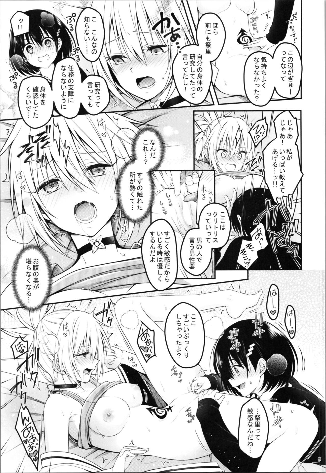 Youmiko to Sex Shinai to Derarenai Heya page 11 full
