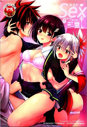 [Yukisizuku (Naganeko)] Youmiko to Sex Shinai to Derarenai Heya (Ayakashi Triangle) [2023-01-08] cover