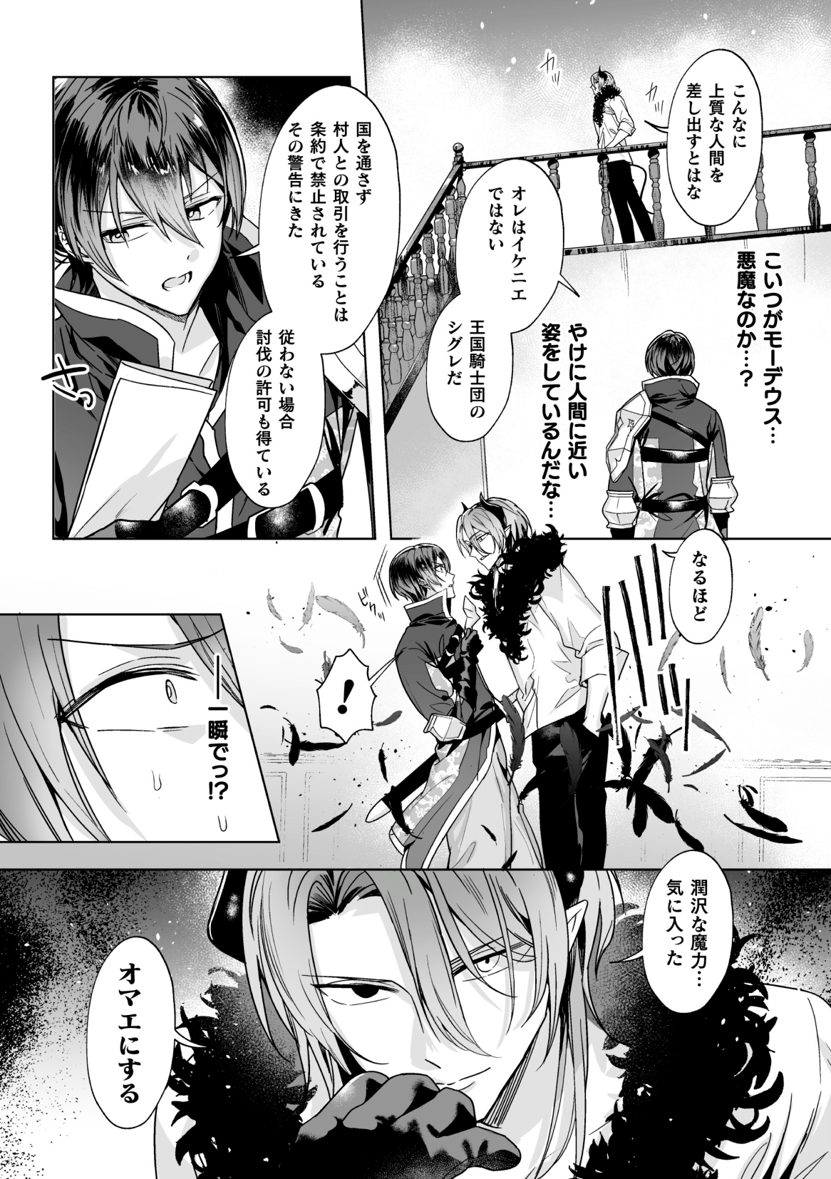 Seiken Shinin ~Inmon Choukyou de Daraku Suru Elite Kishi~ Ch. 1 page 8 full