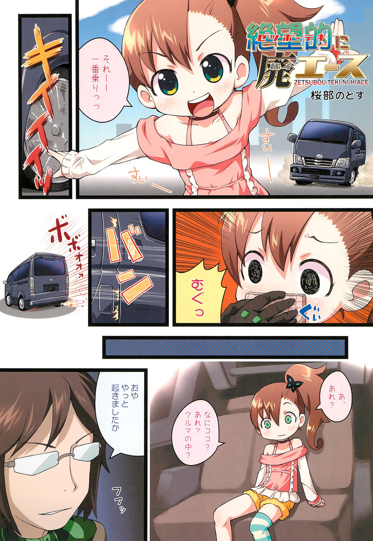 Zetsubou-teki ni Hai-Ace page 3 full