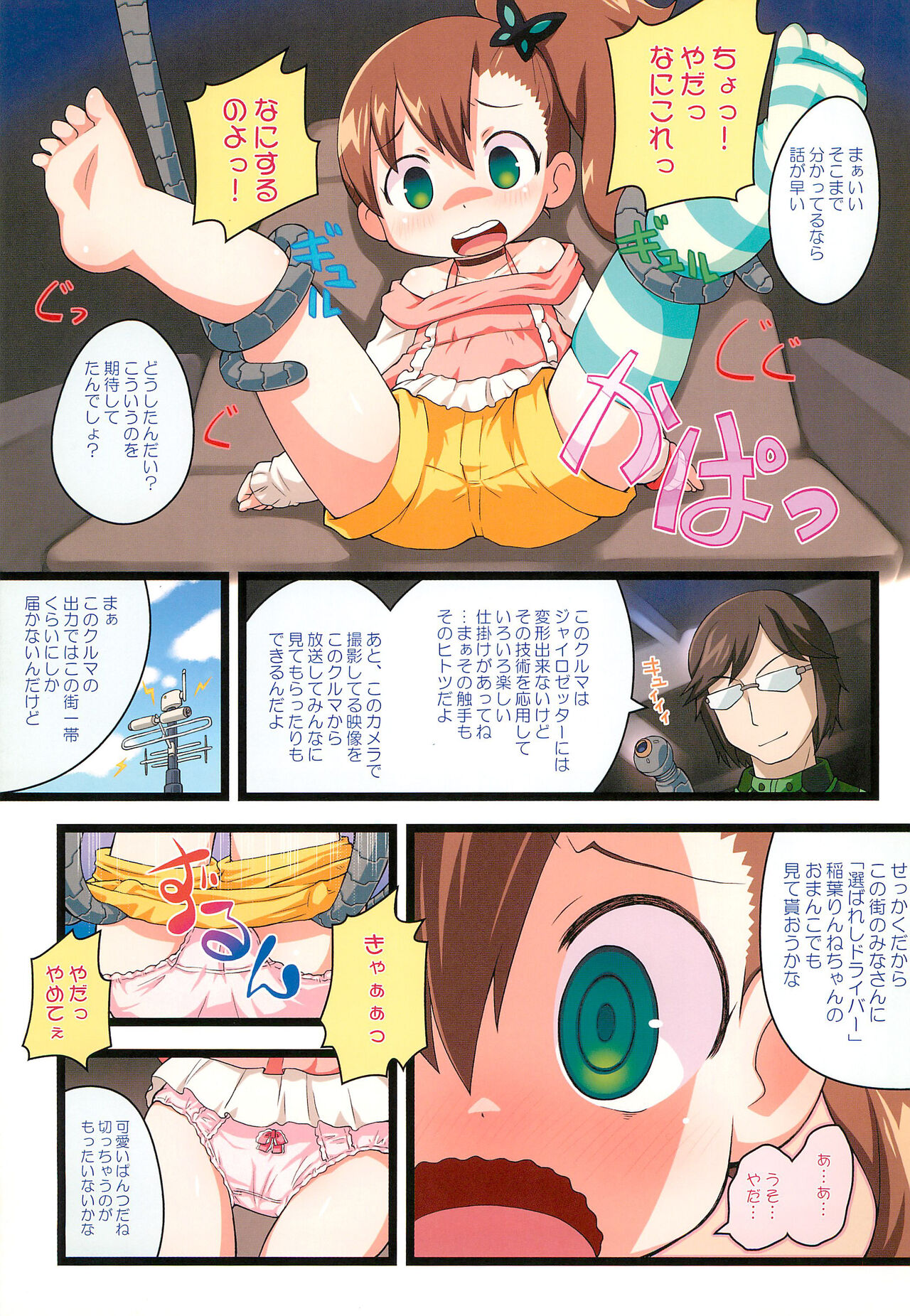 Zetsubou-teki ni Hai-Ace page 5 full