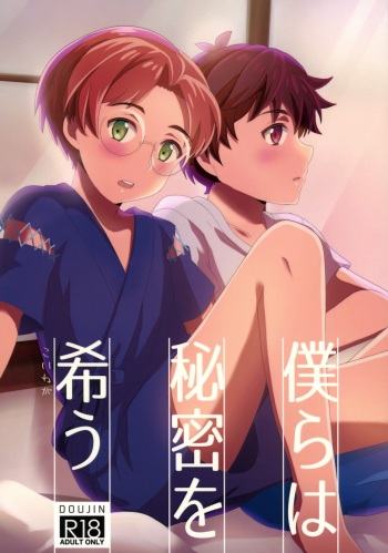 (Asakusa Zanmai 2) [CYBERANGEL (Aduma Kei)] Bokura wa Himitsu o Koinegau (Sarazanmai) [French] cover