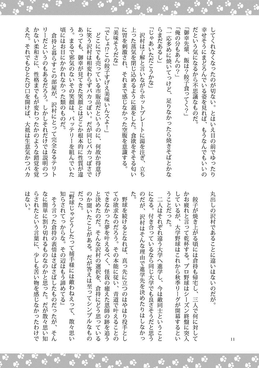 Neko to Kurasu page 11 full