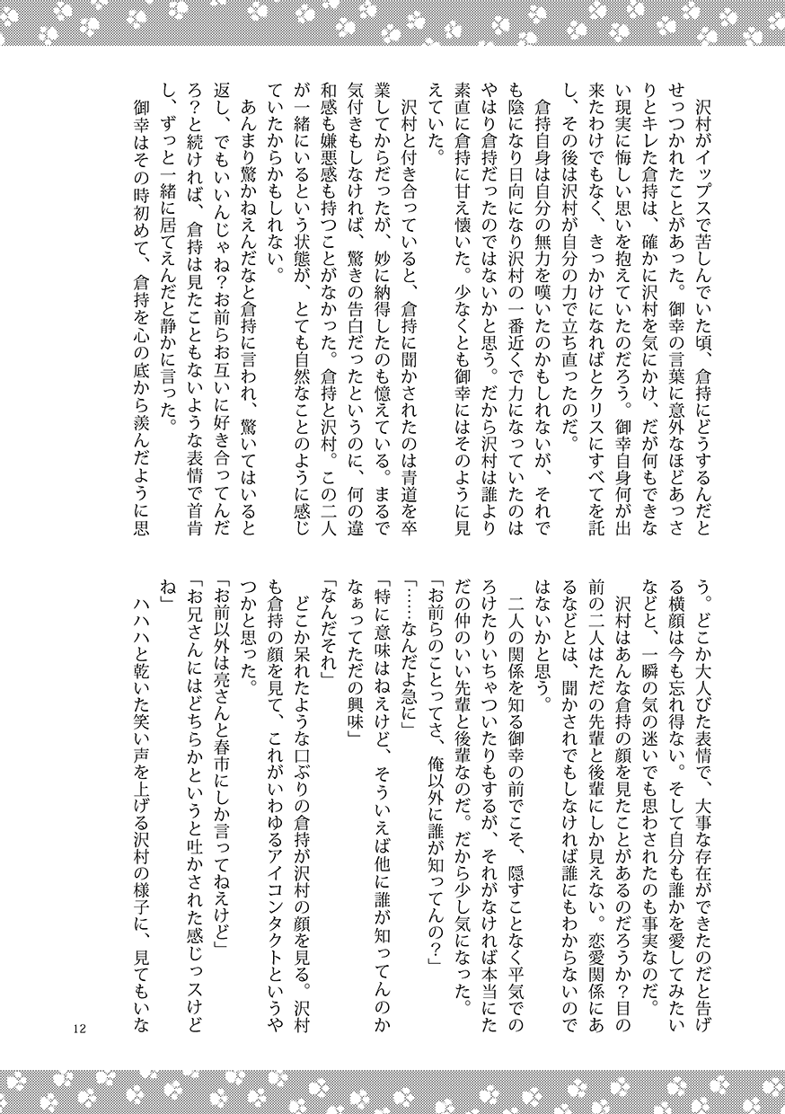 Neko to Kurasu page 12 full