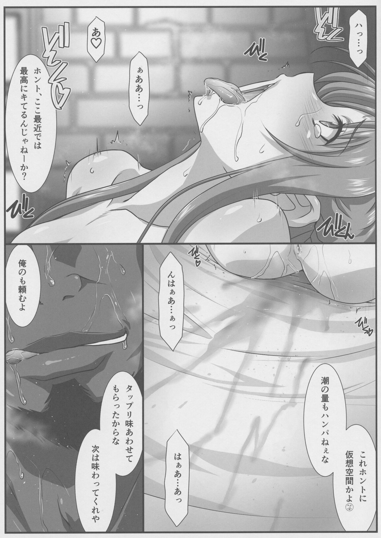 Astral Bout Ver. 46 page 8 full