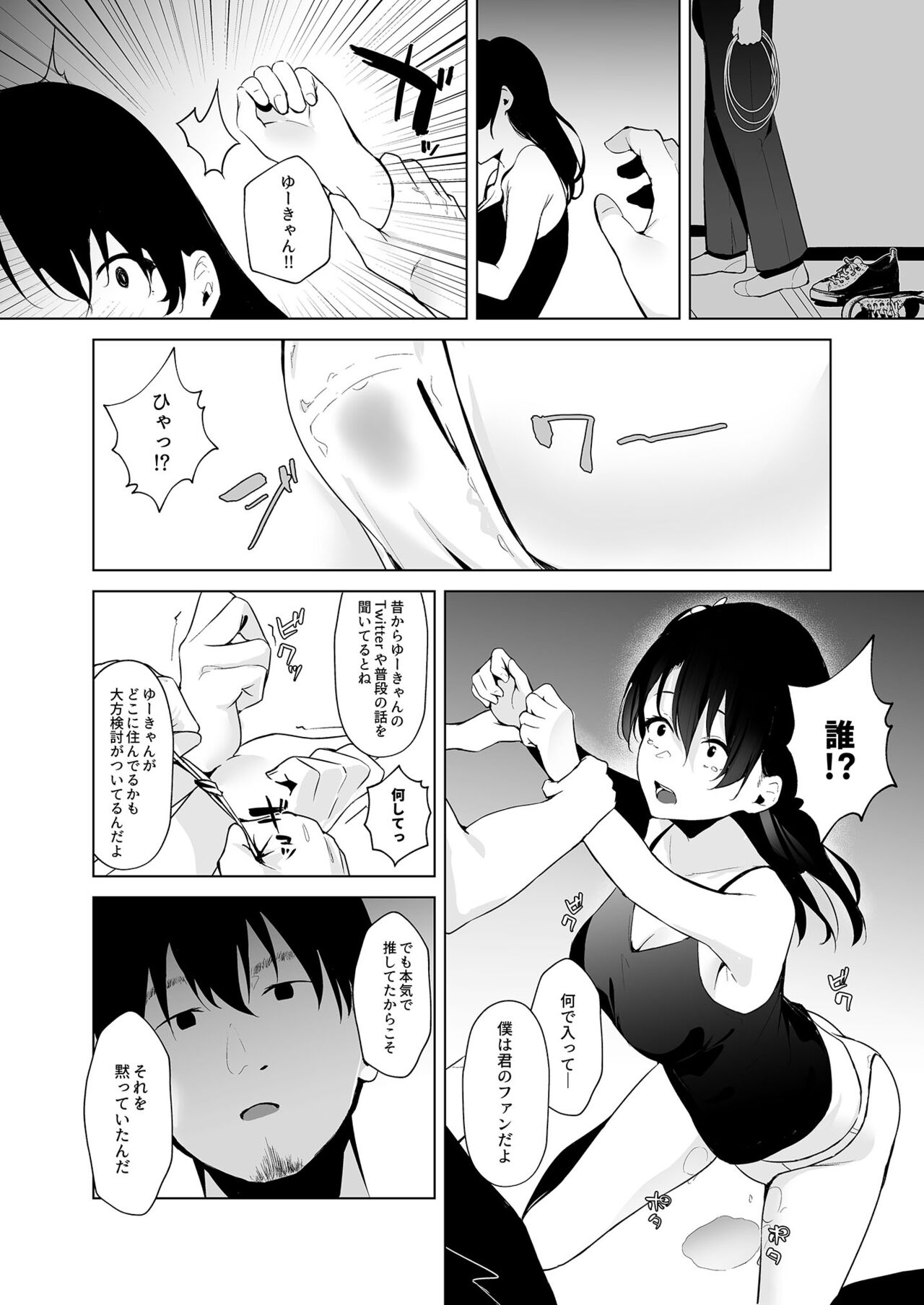 Seisokei Bitch youtuber to Hanten Gachikoi Listener page 10 full