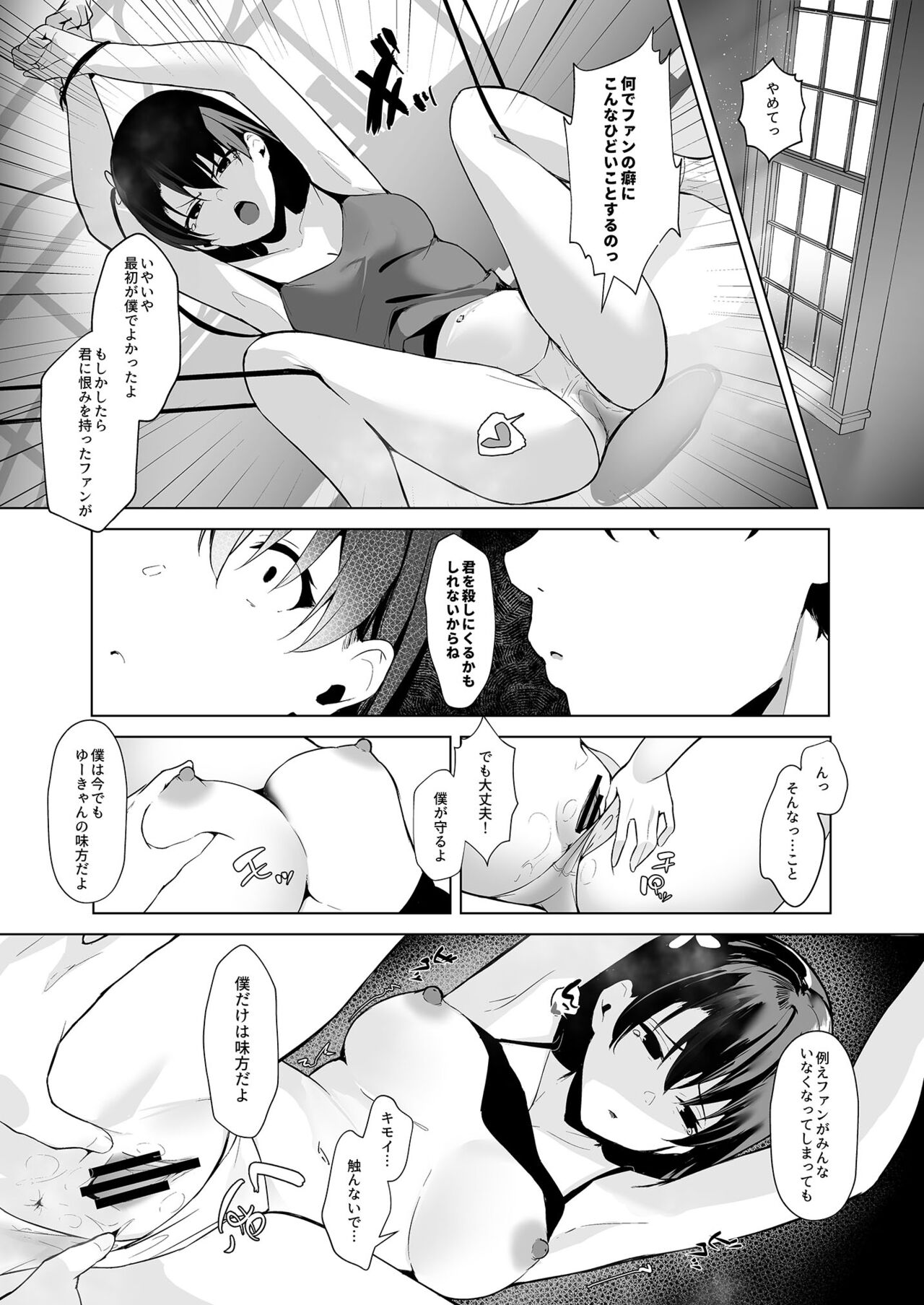 Seisokei Bitch youtuber to Hanten Gachikoi Listener page 11 full
