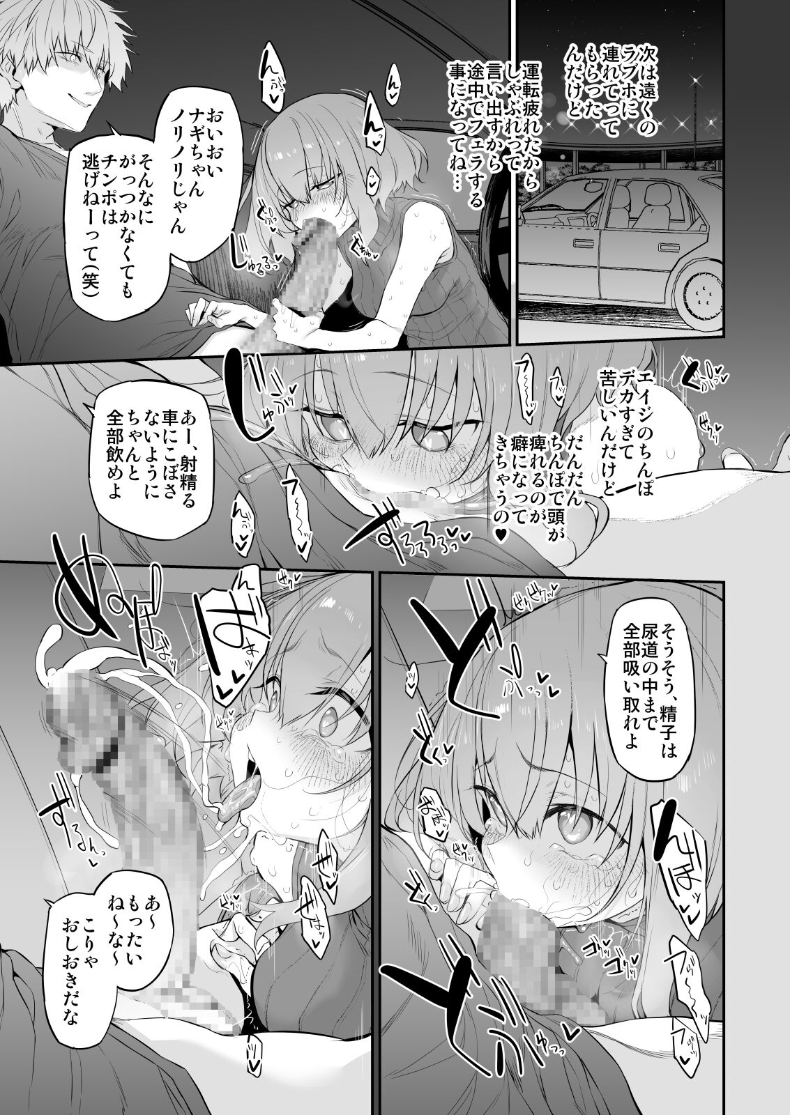 Netorasetsuma page 11 full