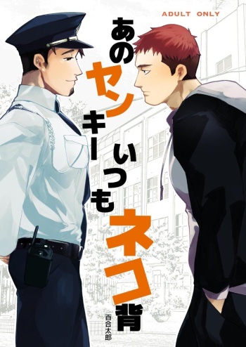 [Casablanca] That Delinquent's Always Stooping Around 1 [English] cover