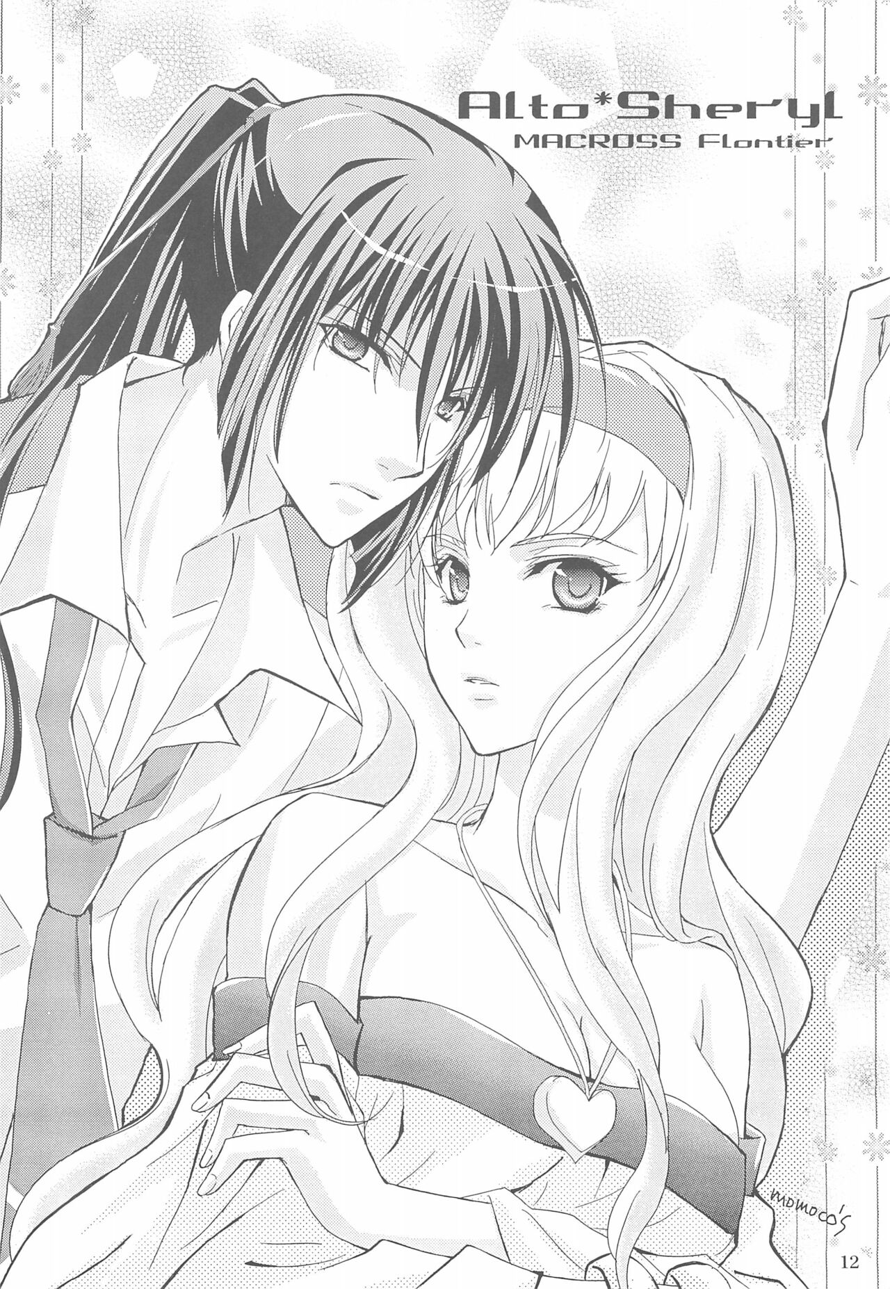 Ookina Anata Chiisana Watashi page 12 full