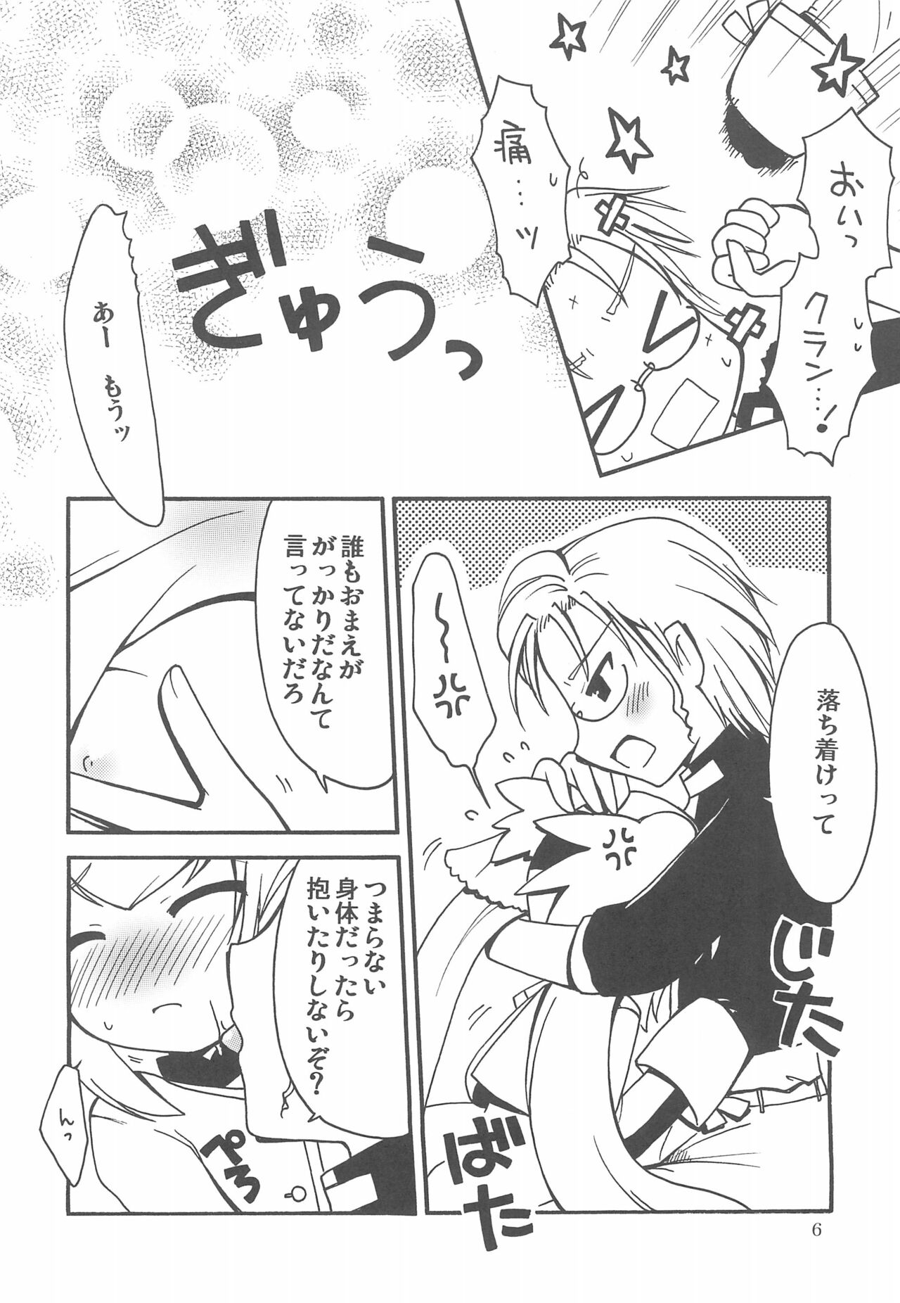 Ookina Anata Chiisana Watashi page 6 full