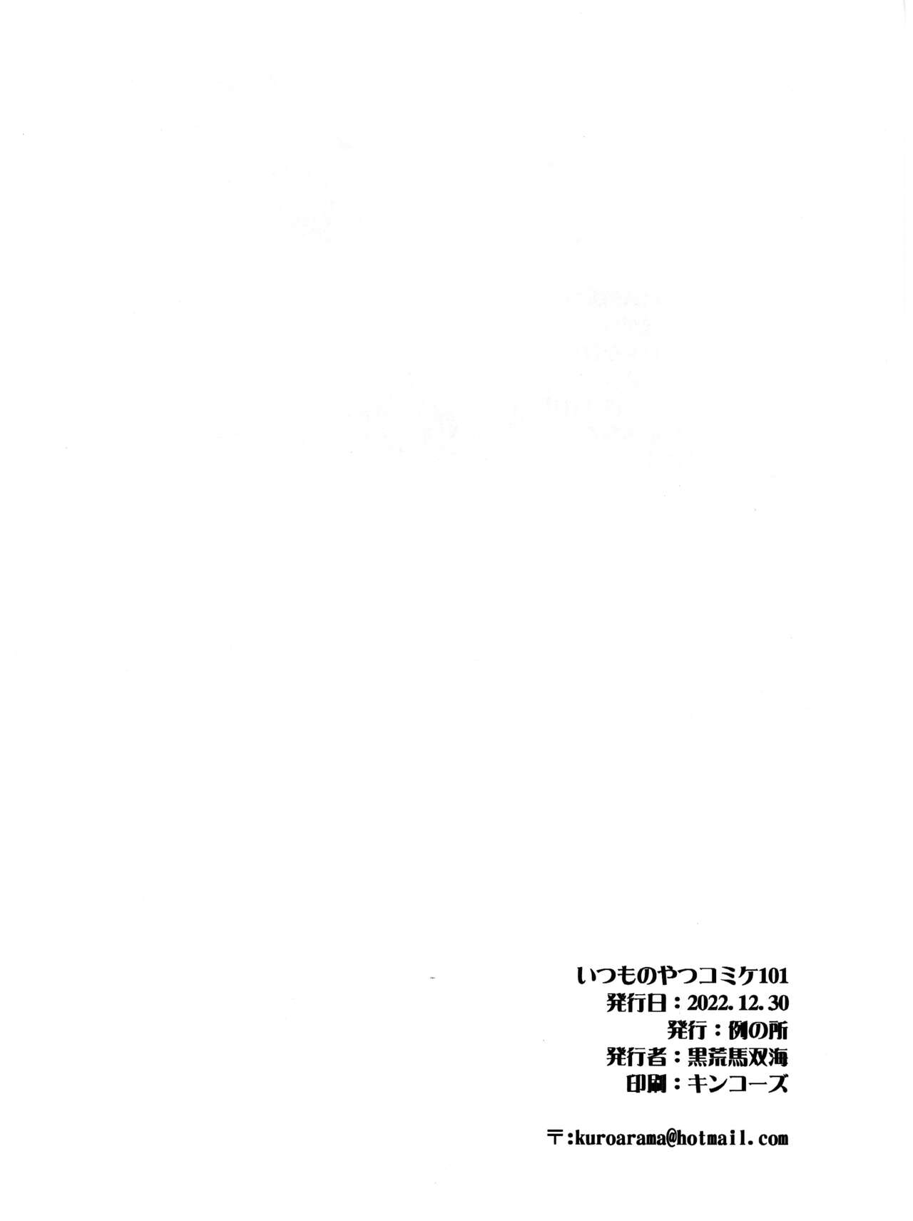 Itsumonoyatsu Comiket 101 page 8 full
