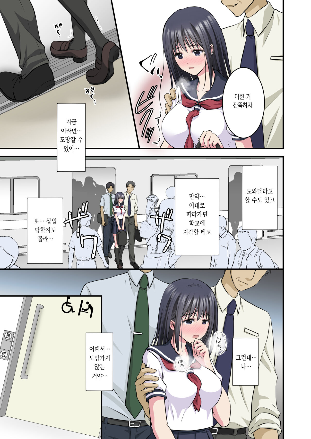 Chikan Densha 2 ~Shanai de Zenzen Teikou shinai kara Tamokuteki Toile ni Tsurekonde 2-ana Dousji Zeme shichaimashita~ page 10 full