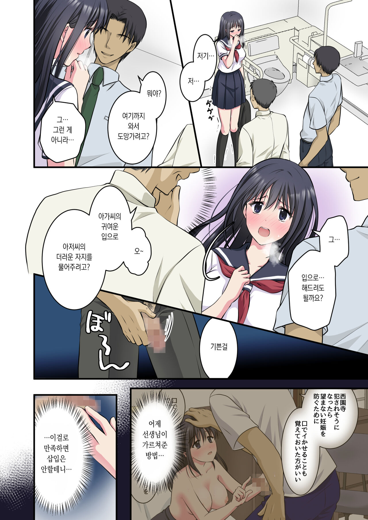 Chikan Densha 2 ~Shanai de Zenzen Teikou shinai kara Tamokuteki Toile ni Tsurekonde 2-ana Dousji Zeme shichaimashita~ page 11 full