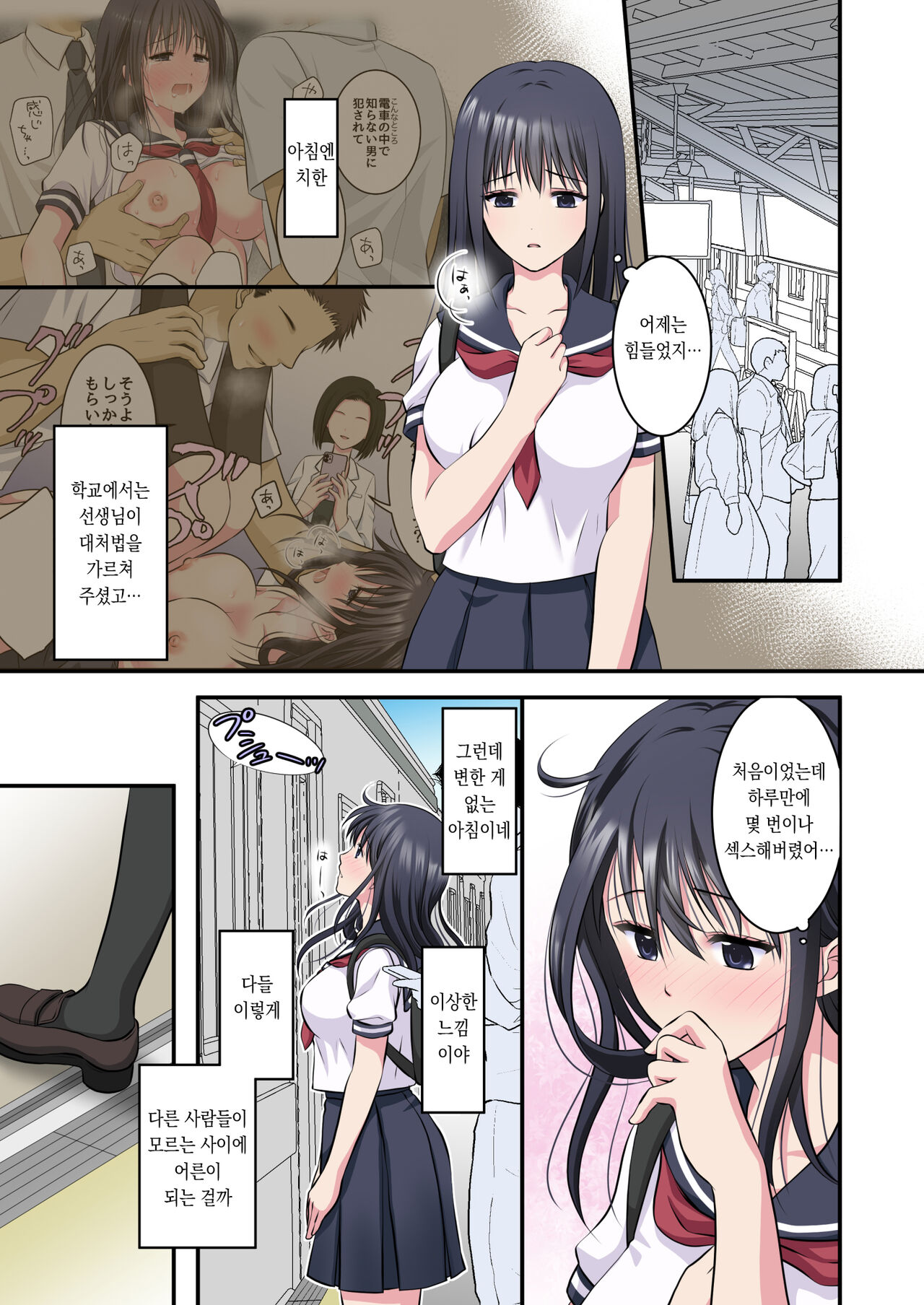 Chikan Densha 2 ~Shanai de Zenzen Teikou shinai kara Tamokuteki Toile ni Tsurekonde 2-ana Dousji Zeme shichaimashita~ page 2 full