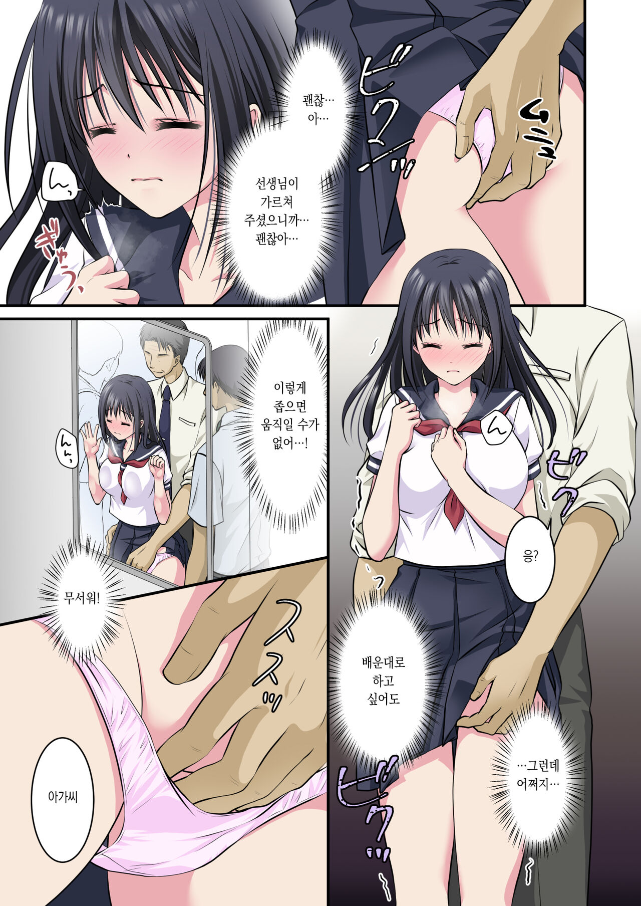 Chikan Densha 2 ~Shanai de Zenzen Teikou shinai kara Tamokuteki Toile ni Tsurekonde 2-ana Dousji Zeme shichaimashita~ page 4 full