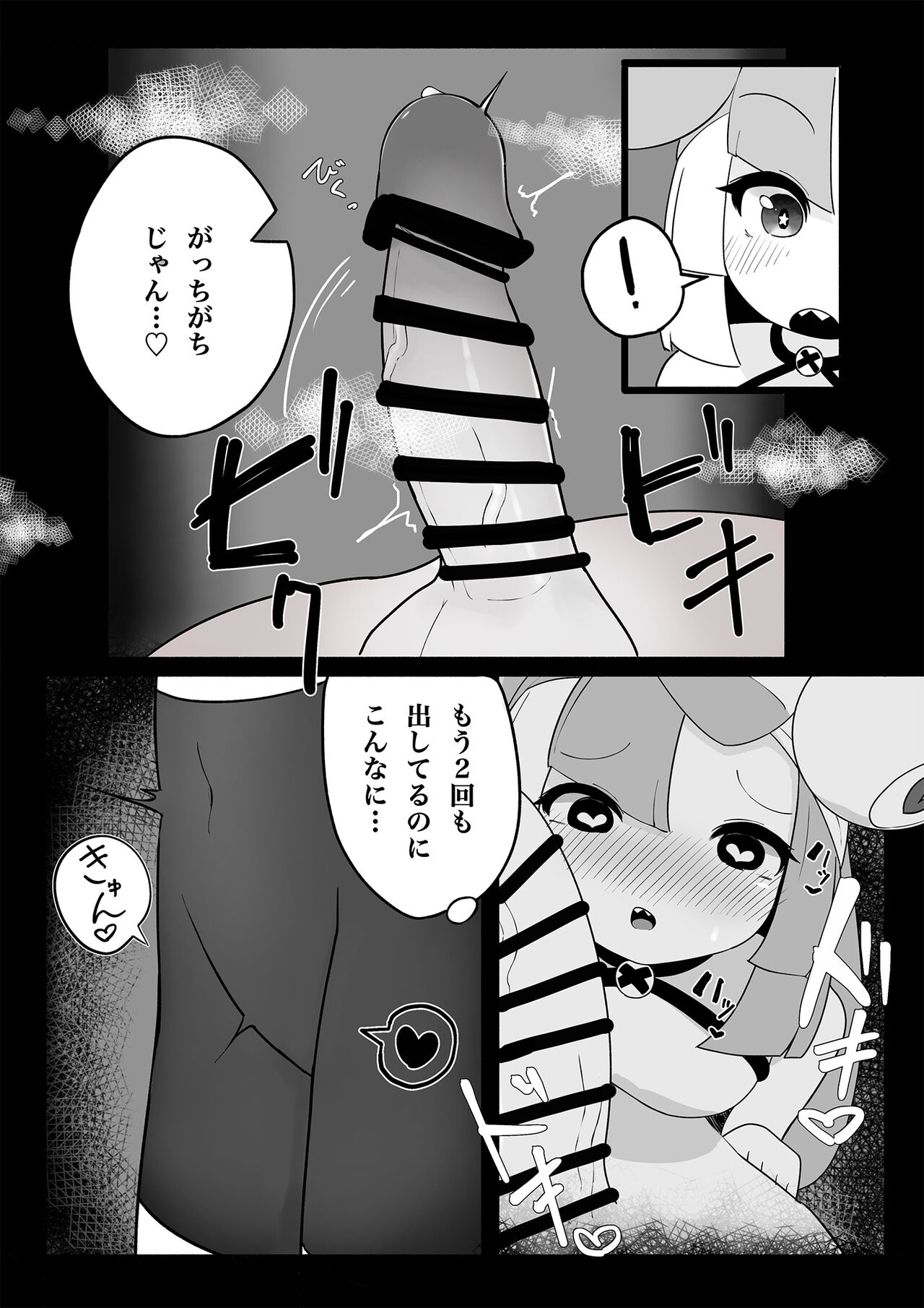 Namaiki Nanjamo page 12 full
