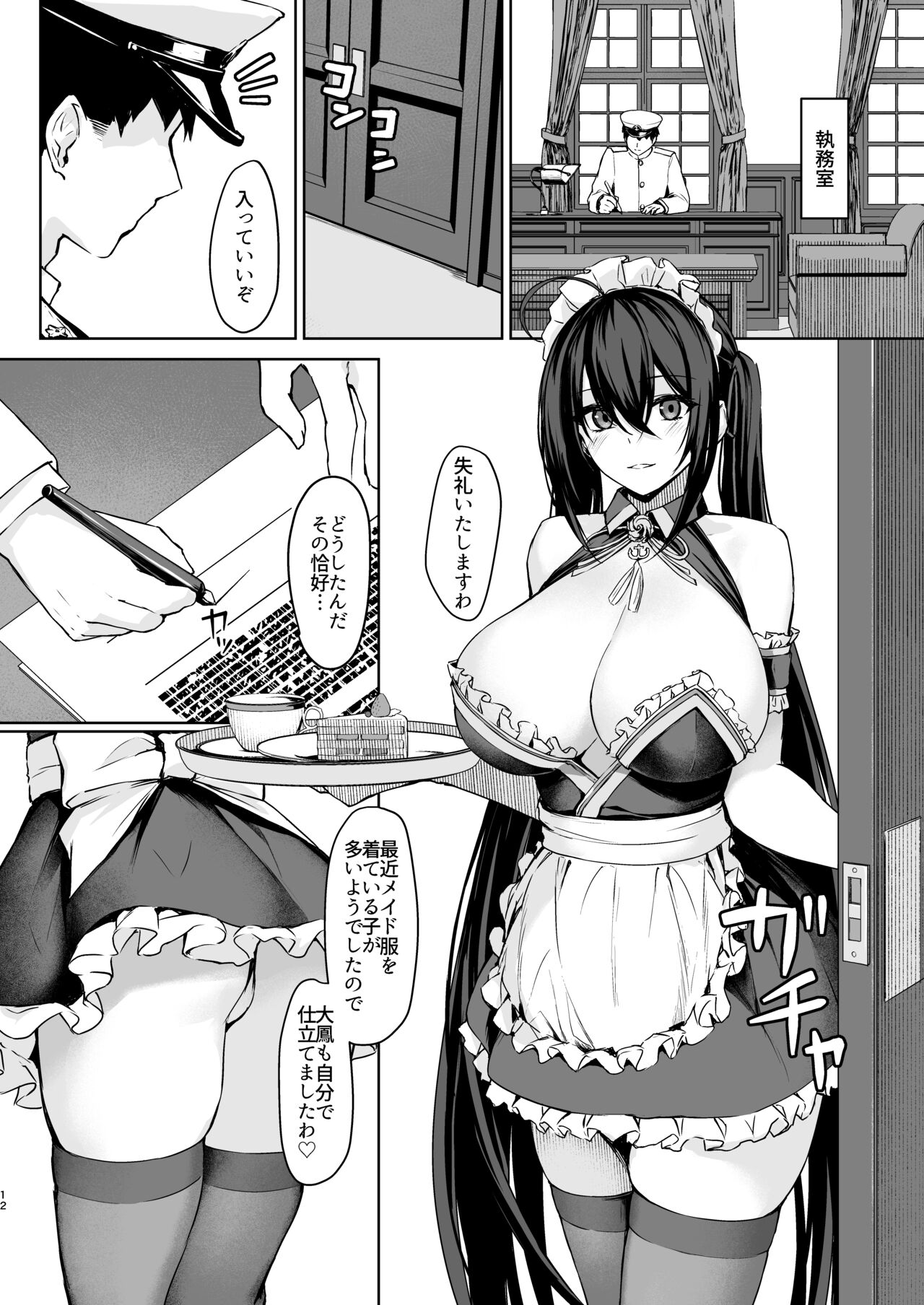 Hishokan Ecchi Maid page 11 full