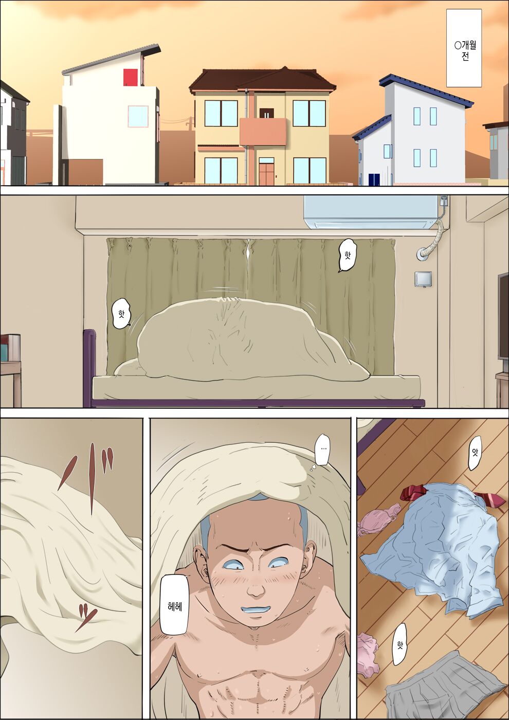 Sonokoro, Anoko wa... 4 | 그 무렵, 그 애는…4 page 7 full