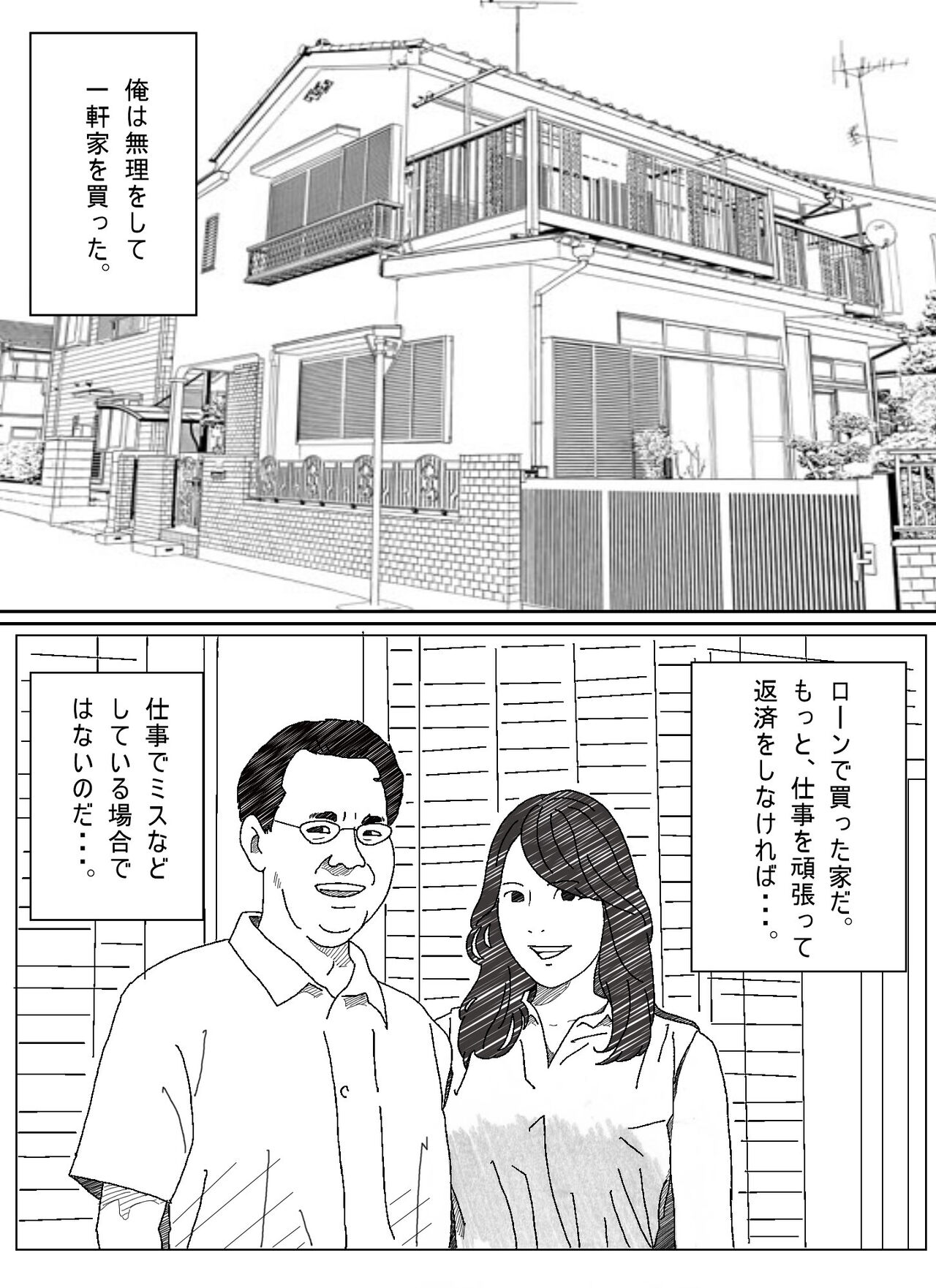 気が弱い亭主の上司に寝取られた人妻 page 10 full