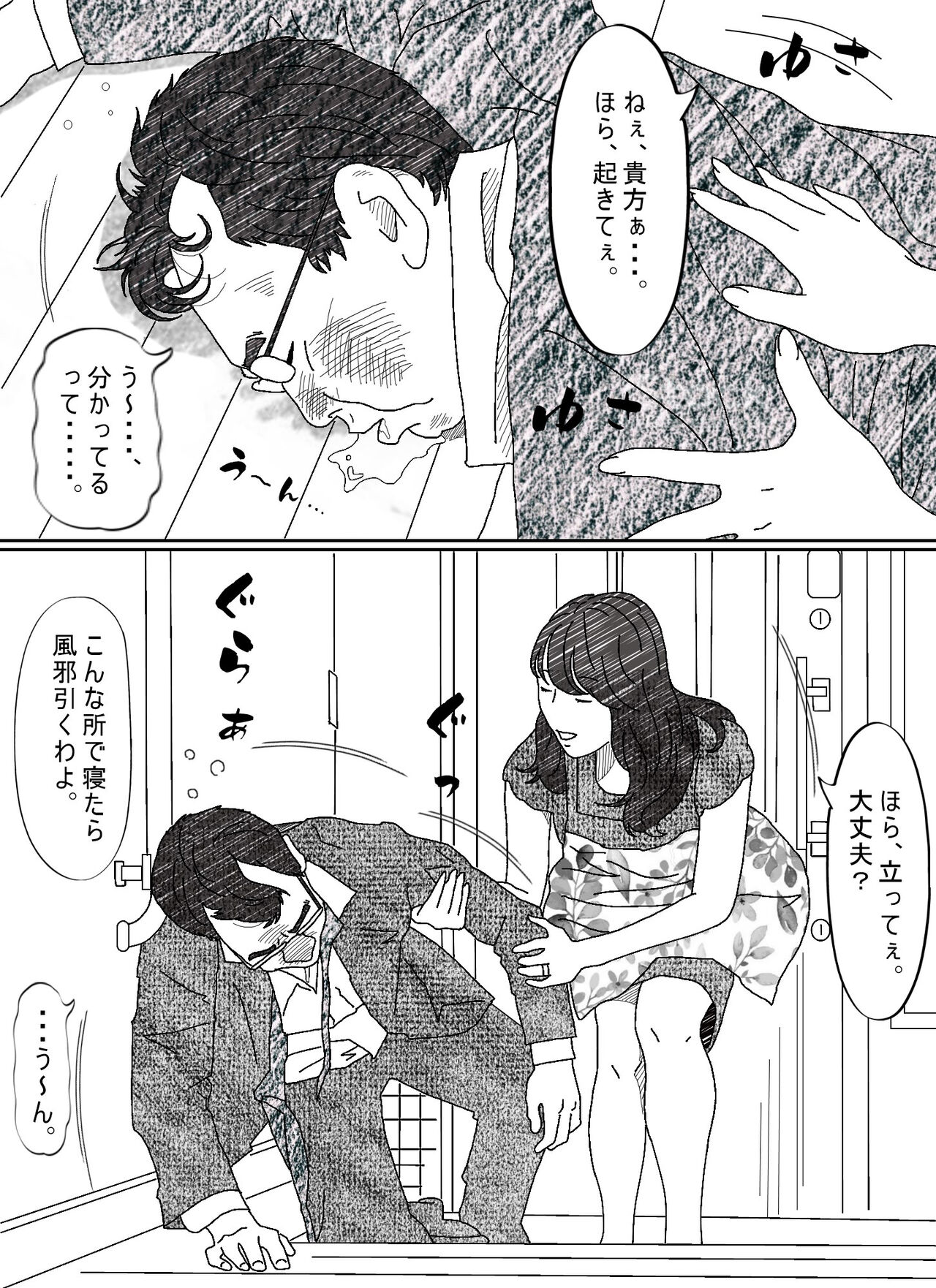 気が弱い亭主の上司に寝取られた人妻 page 6 full