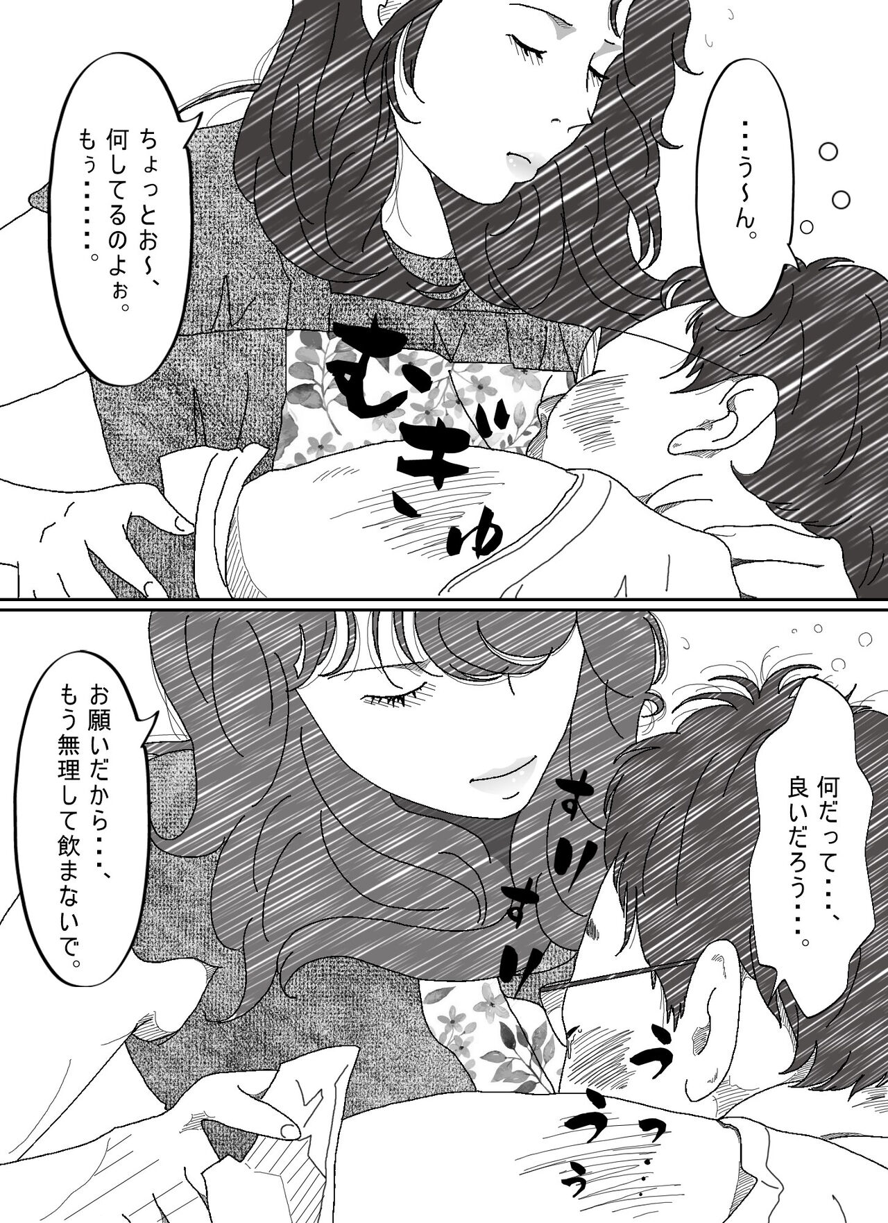 気が弱い亭主の上司に寝取られた人妻 page 8 full