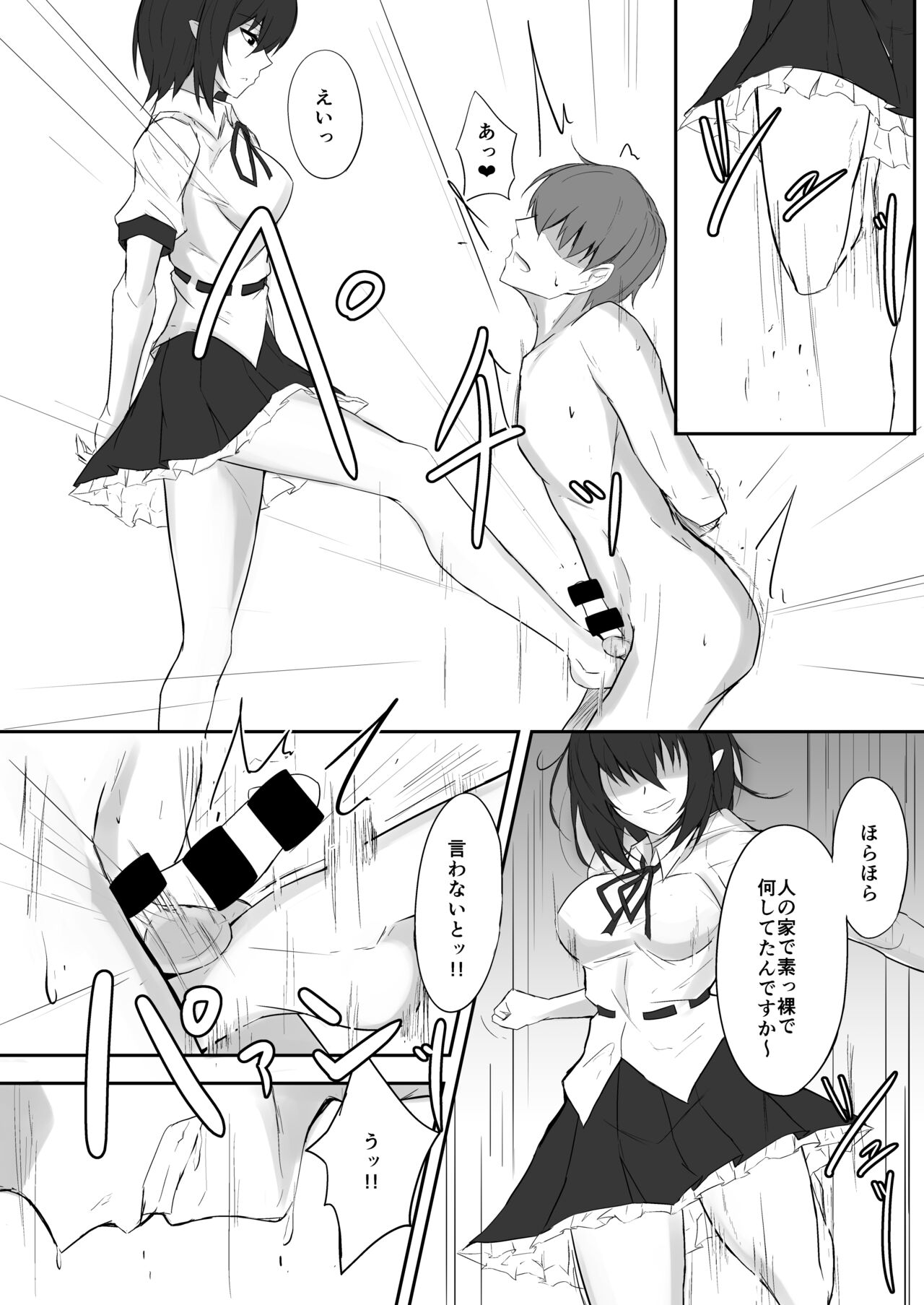 Tengu no Tama Asobi page 8 full