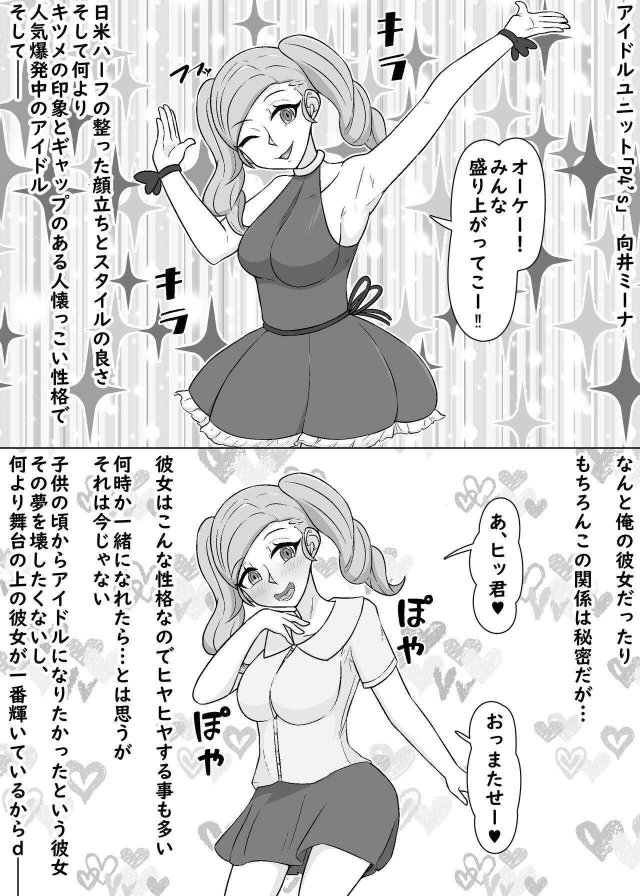 Ore to Yaru Tame ni Kareshi to no Jinsei Tsubushite Kuru Mesu-domo page 7 full