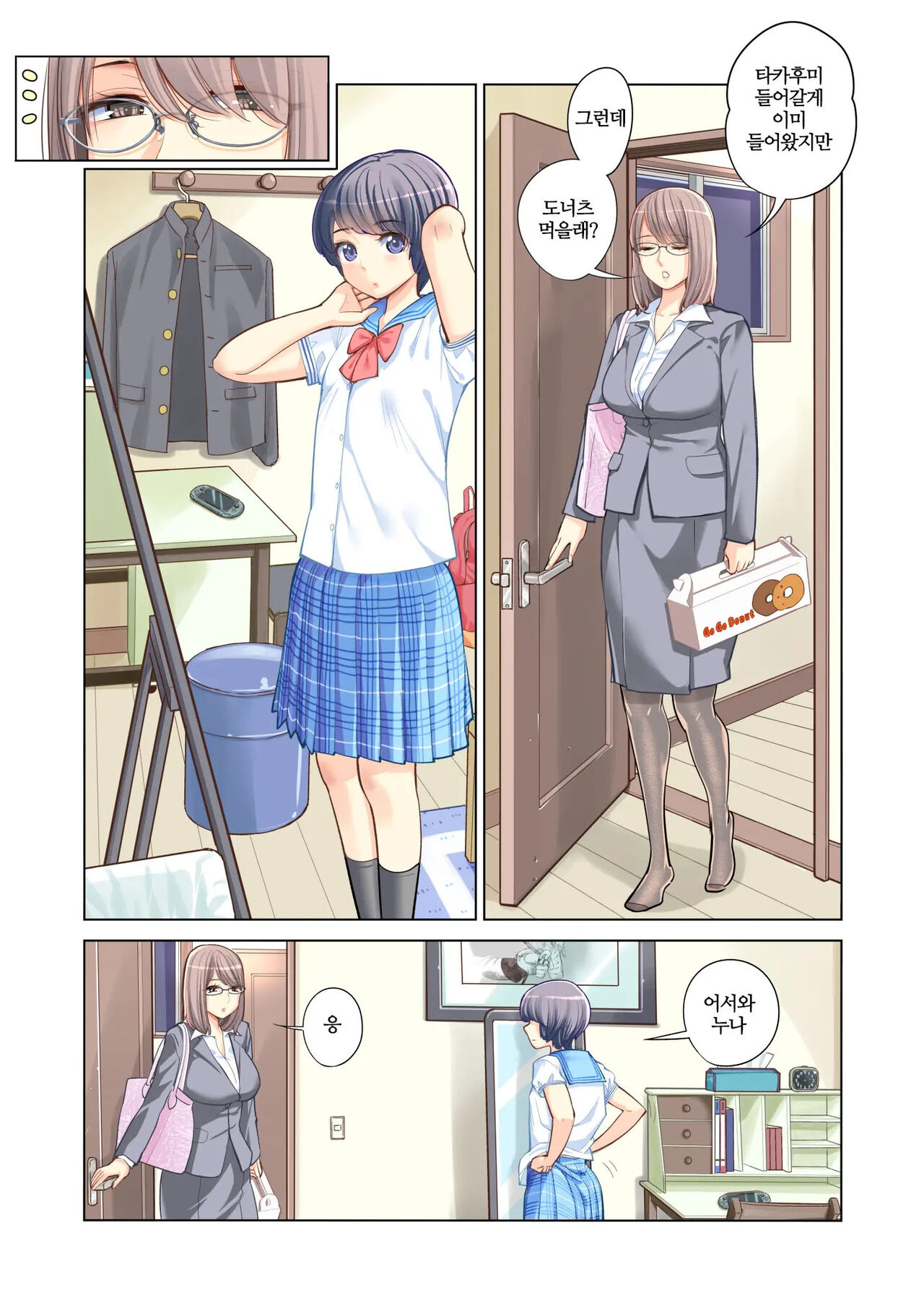 Kyoudai Shikkaku page 11 full