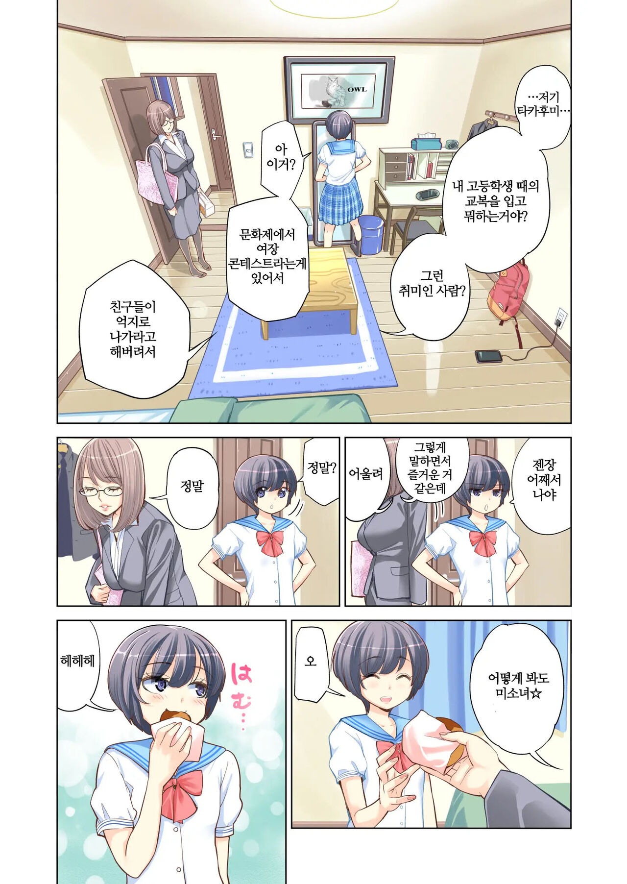 Kyoudai Shikkaku page 12 full